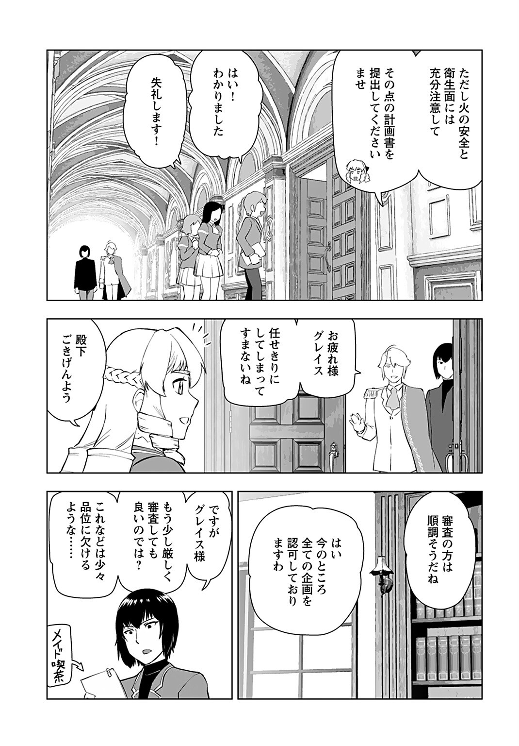 Akuyaku Reijou Tensei Oji-san Chapter 22 7ページ