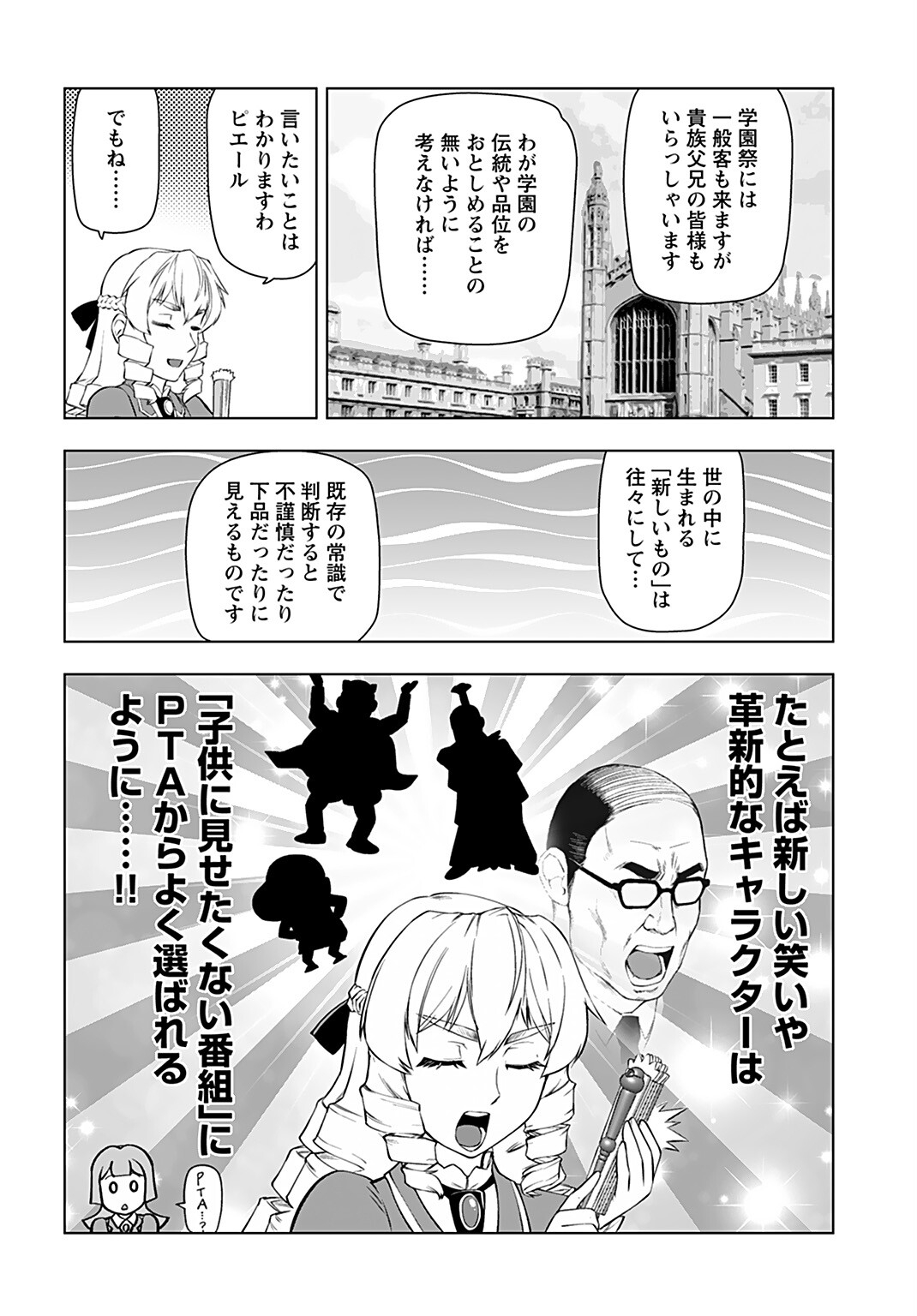Akuyaku Reijou Tensei Oji-san Chapter 22 8ページ