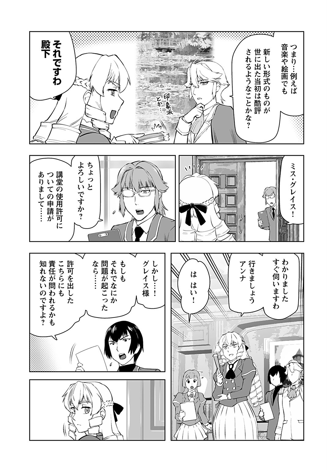 Akuyaku Reijou Tensei Oji-san Chapter 22 9ページ