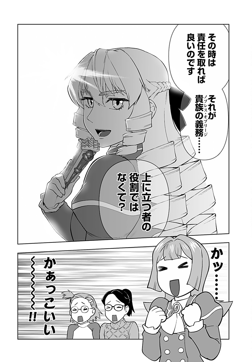 Akuyaku Reijou Tensei Oji-san Chapter 22 10ページ