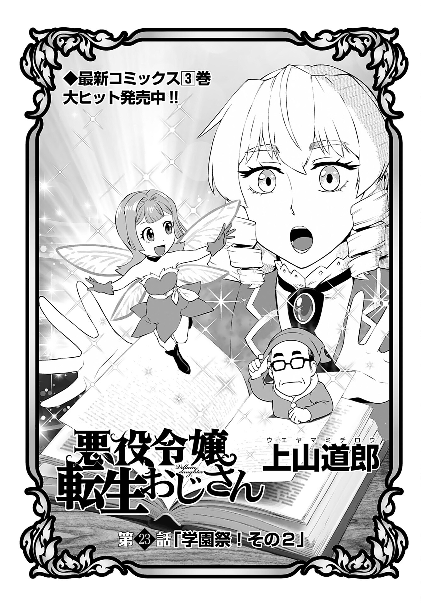 Akuyaku Reijou Tensei Oji-san Chapter 23 1ページ