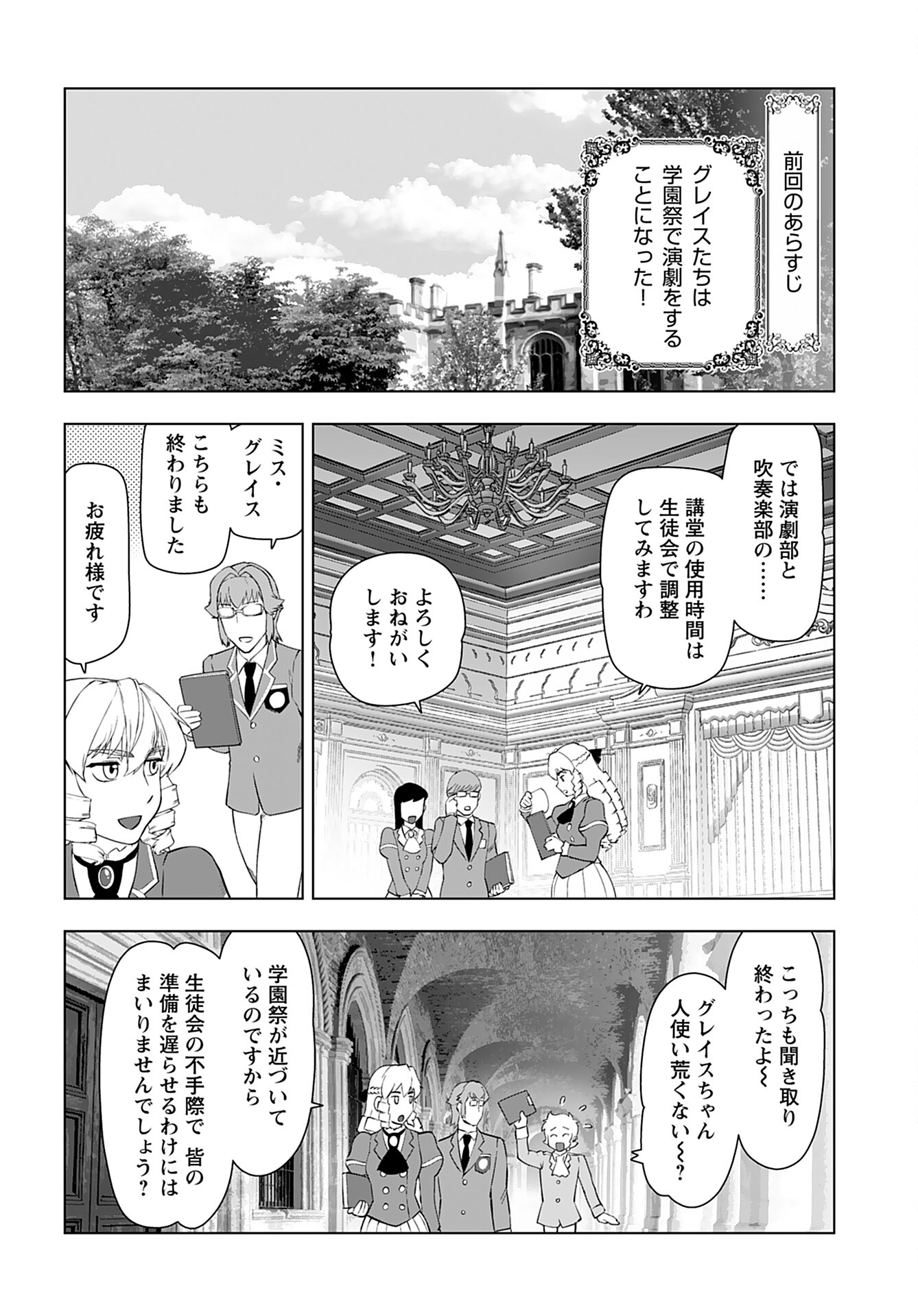 Akuyaku Reijou Tensei Oji-san Chapter 23 2ページ