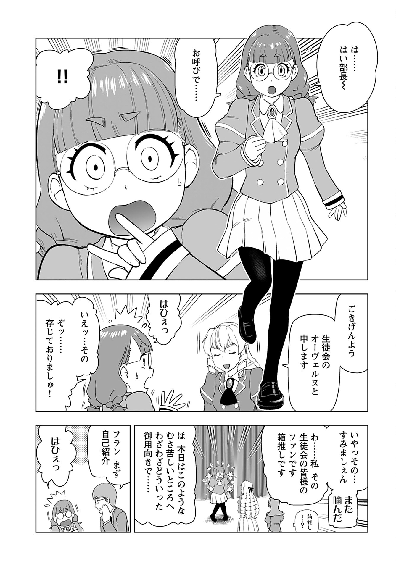 Akuyaku Reijou Tensei Oji-san Chapter 23 11ページ
