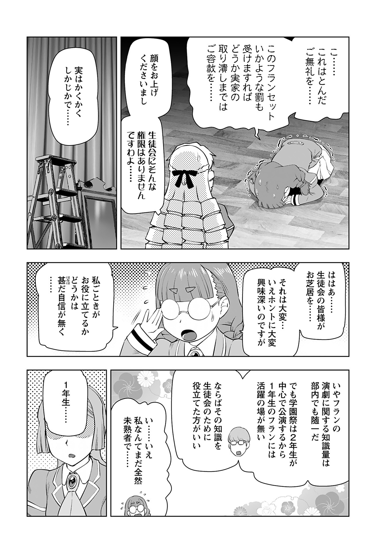 Akuyaku Reijou Tensei Oji-san Chapter 23 12ページ
