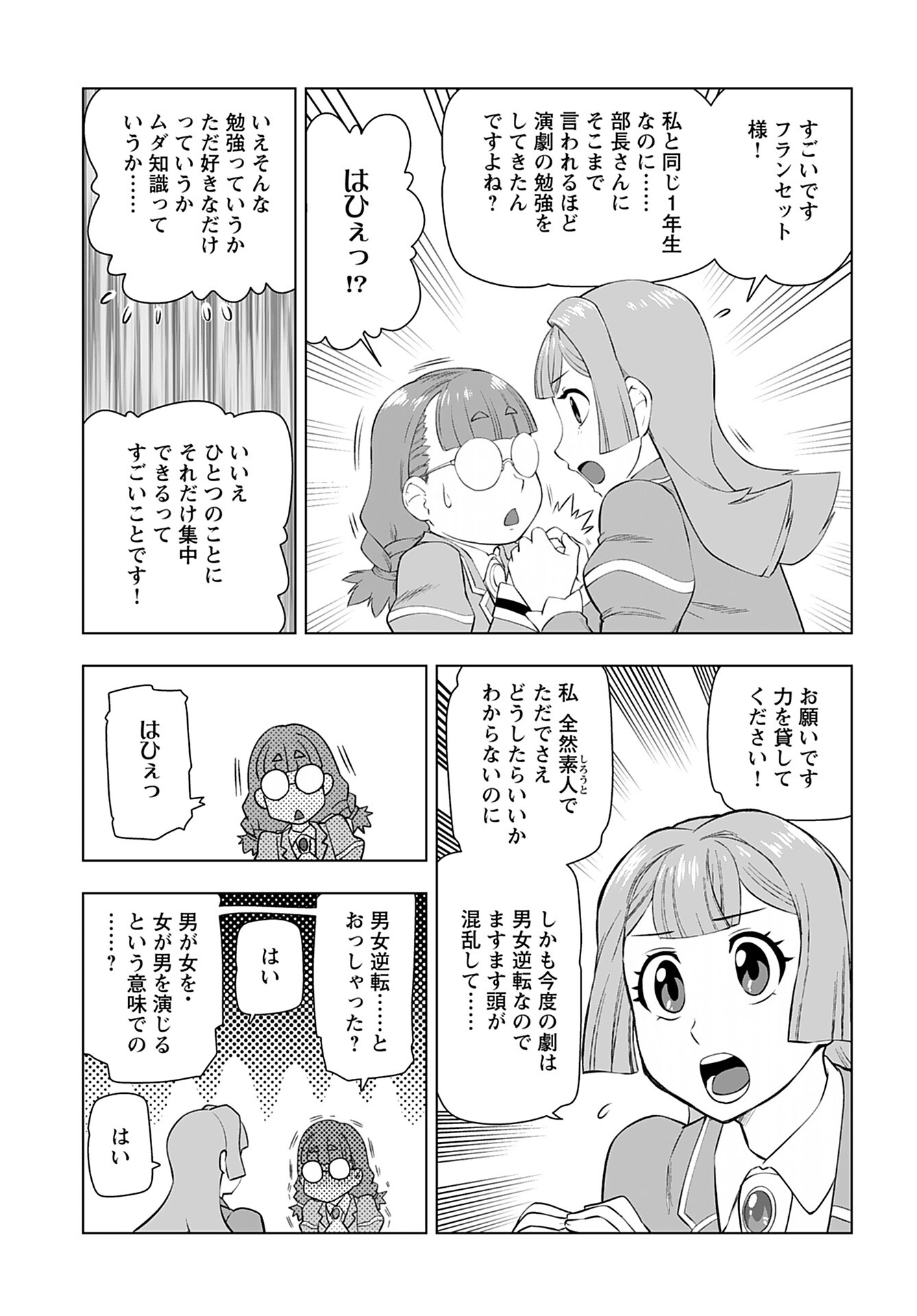 Akuyaku Reijou Tensei Oji-san Chapter 23 13ページ