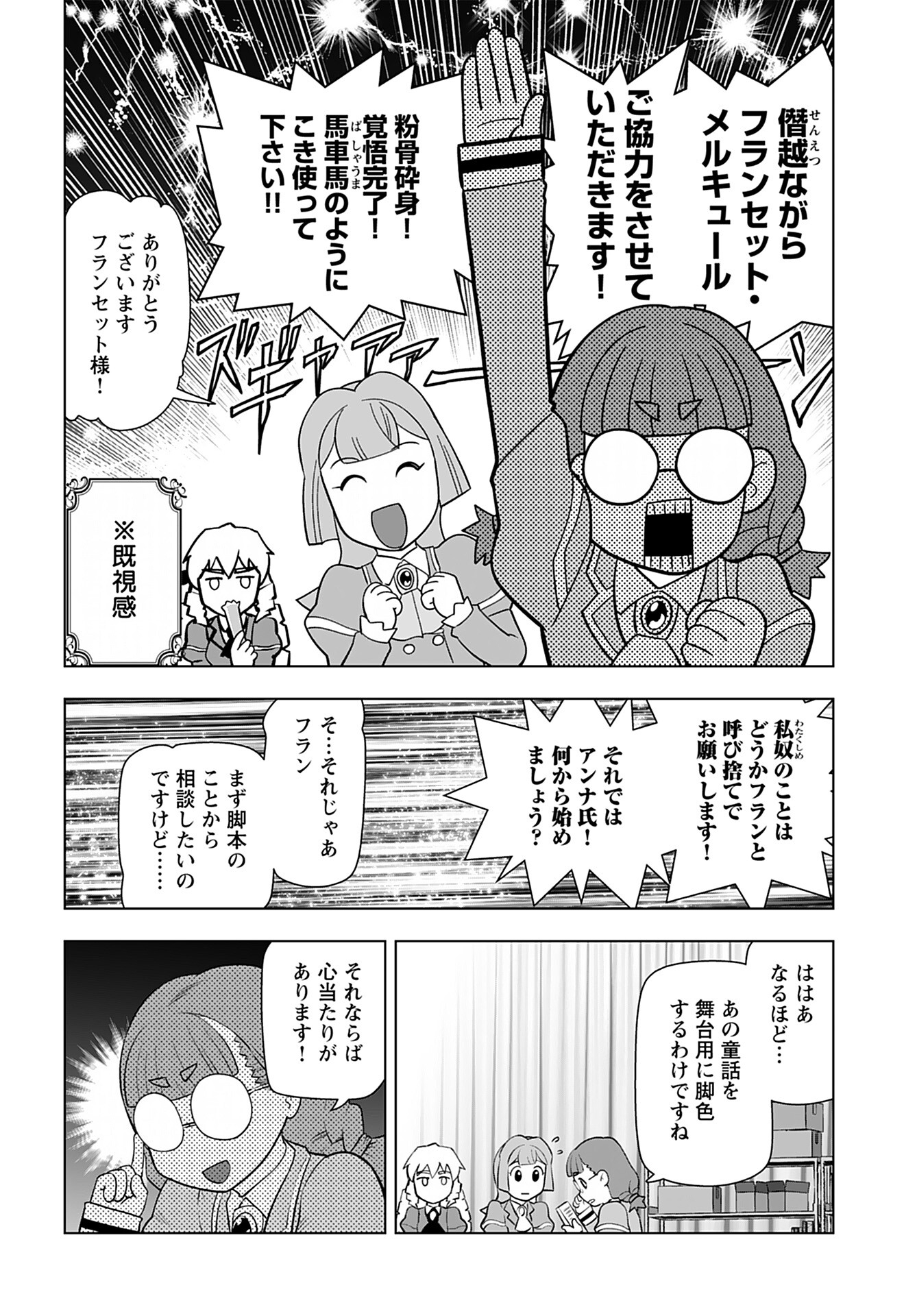 Akuyaku Reijou Tensei Oji-san Chapter 23 14ページ