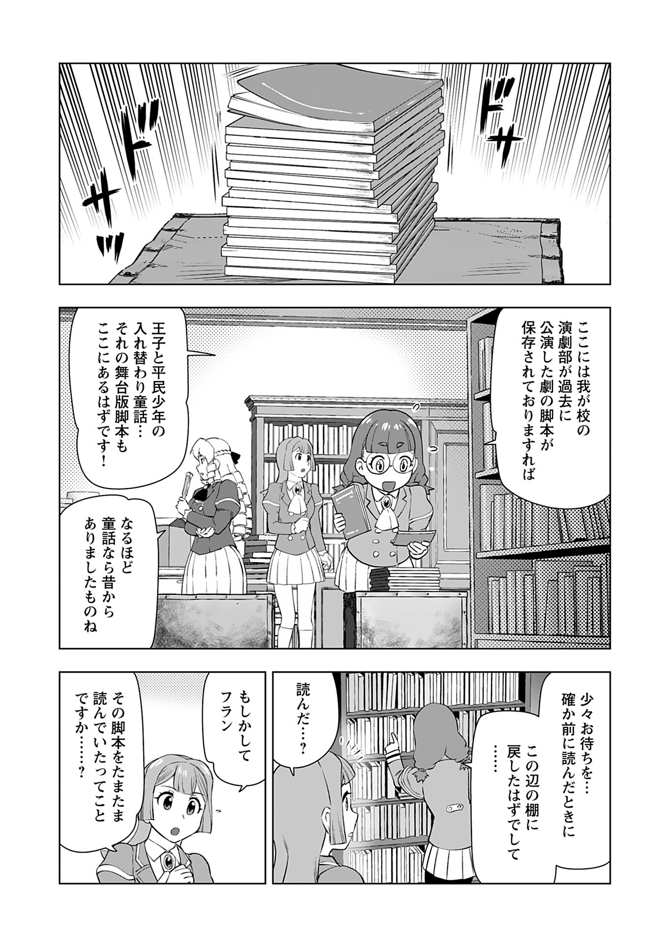 Akuyaku Reijou Tensei Oji-san Chapter 23 15ページ