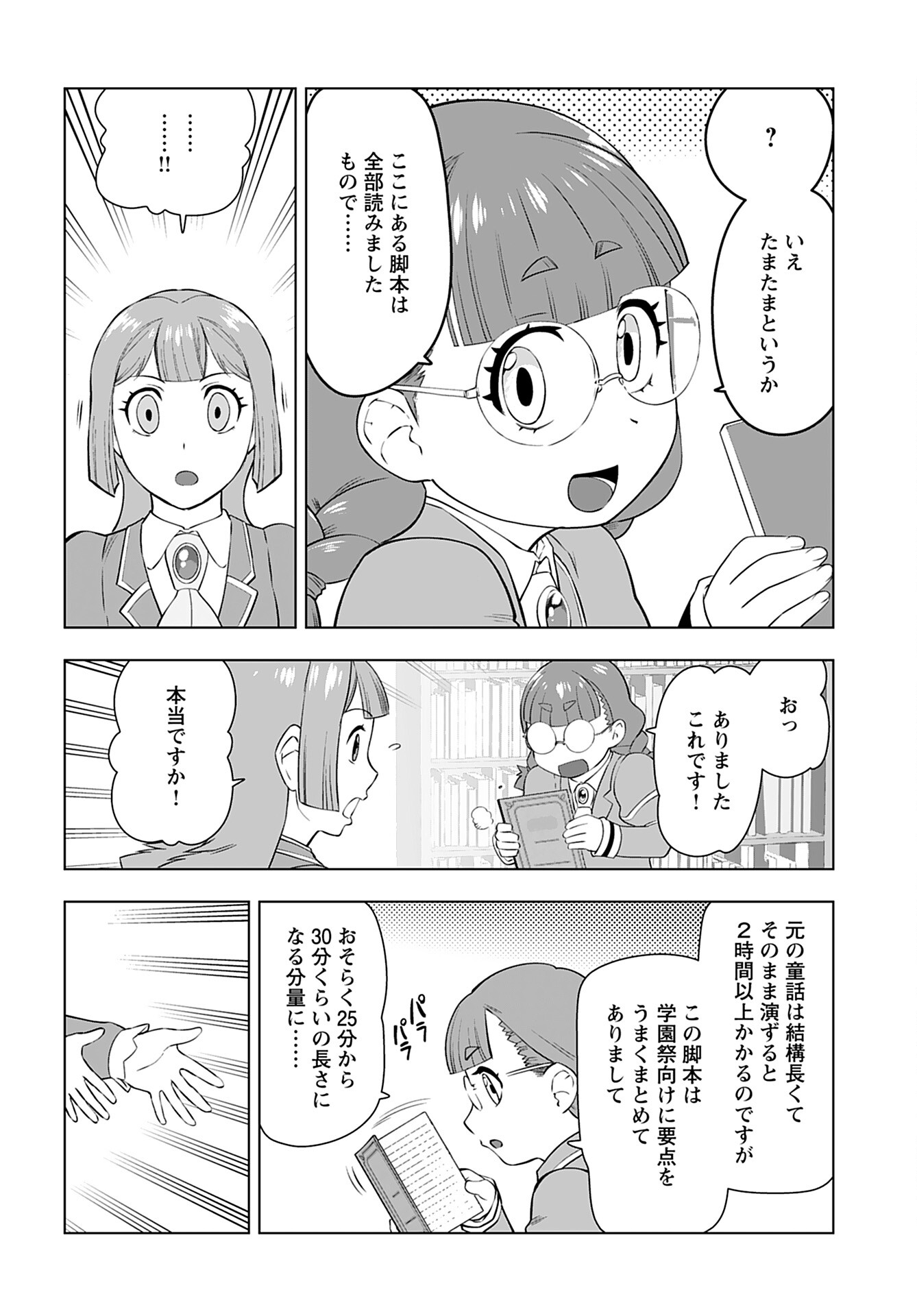 Akuyaku Reijou Tensei Oji-san Chapter 23 16ページ