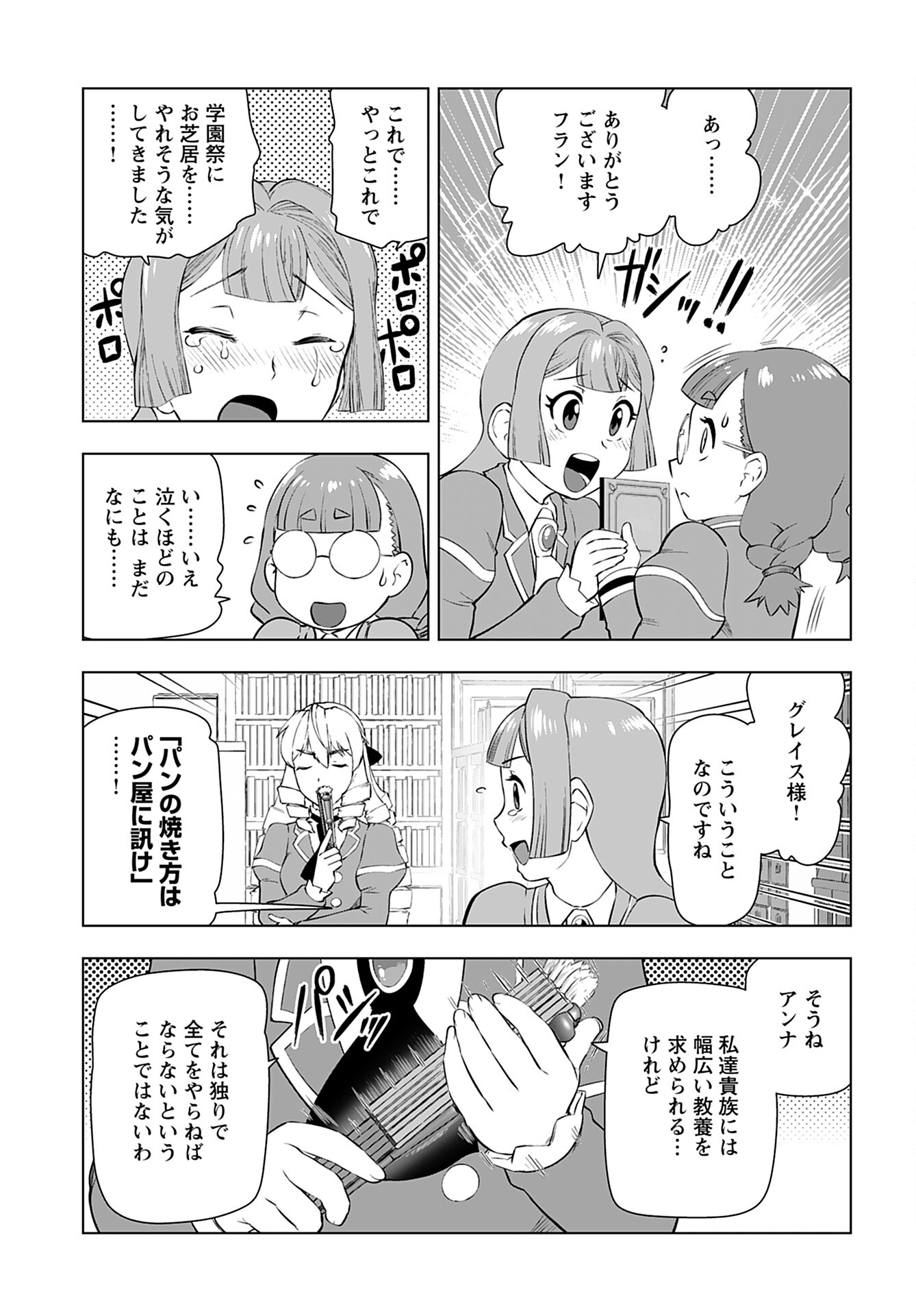Akuyaku Reijou Tensei Oji-san Chapter 23 17ページ