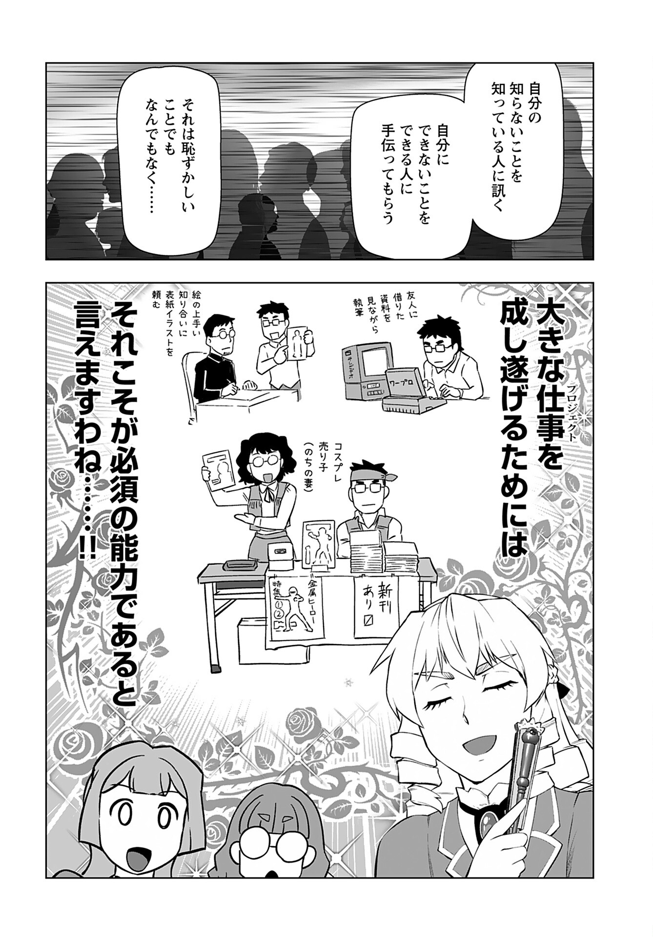 Akuyaku Reijou Tensei Oji-san Chapter 23 18ページ
