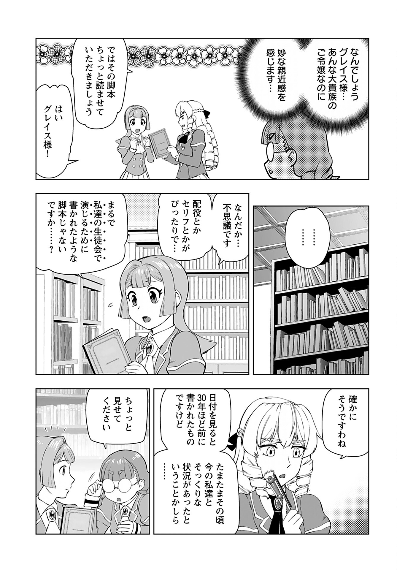 Akuyaku Reijou Tensei Oji-san Chapter 23 19ページ