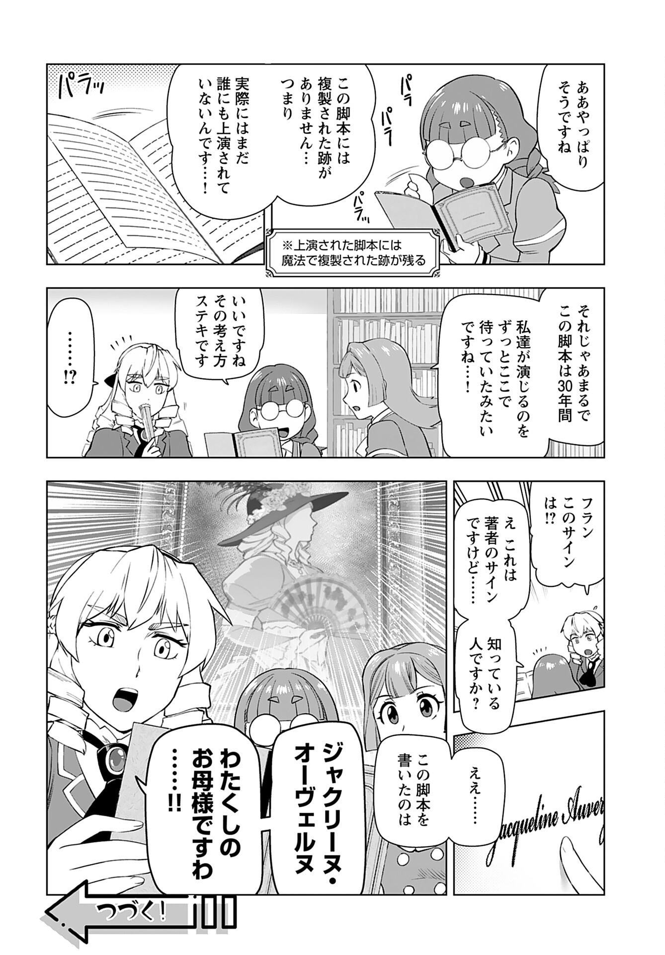 Akuyaku Reijou Tensei Oji-san Chapter 23 20ページ
