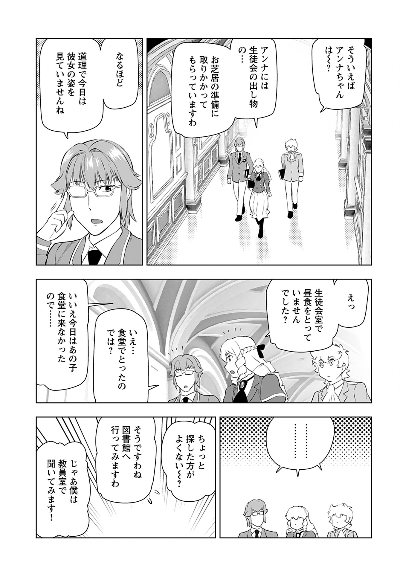 Akuyaku Reijou Tensei Oji-san Chapter 23 3ページ