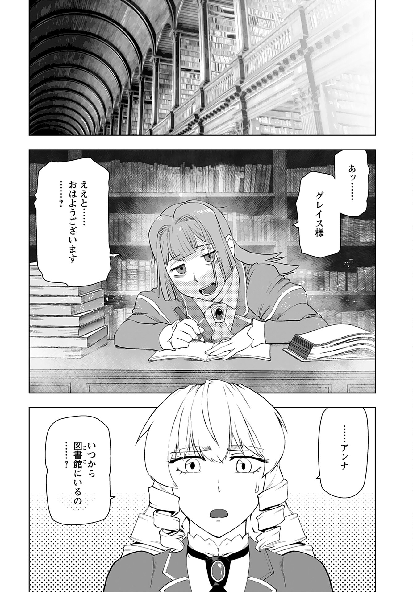 Akuyaku Reijou Tensei Oji-san Chapter 23 4ページ