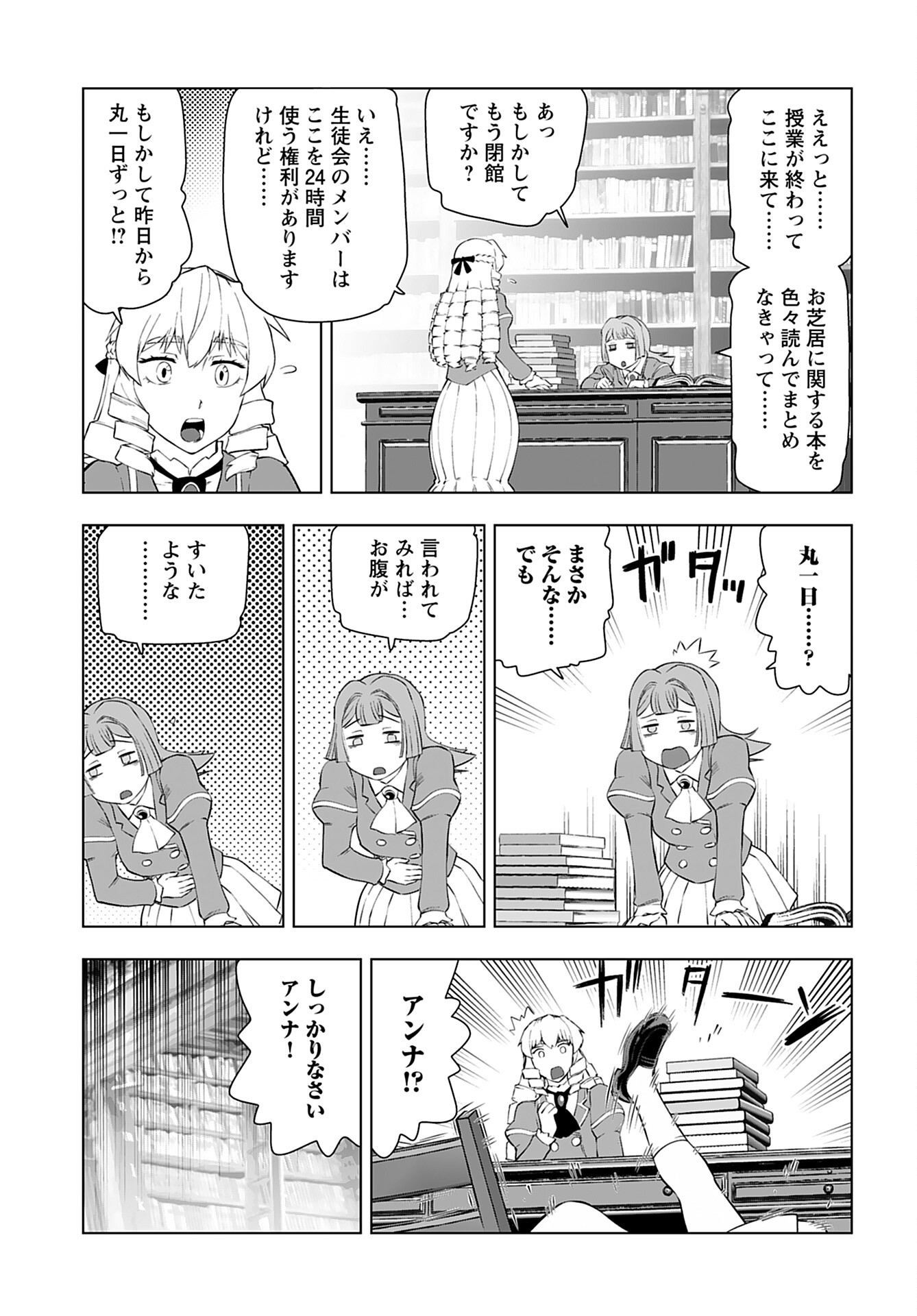 Akuyaku Reijou Tensei Oji-san Chapter 23 5ページ