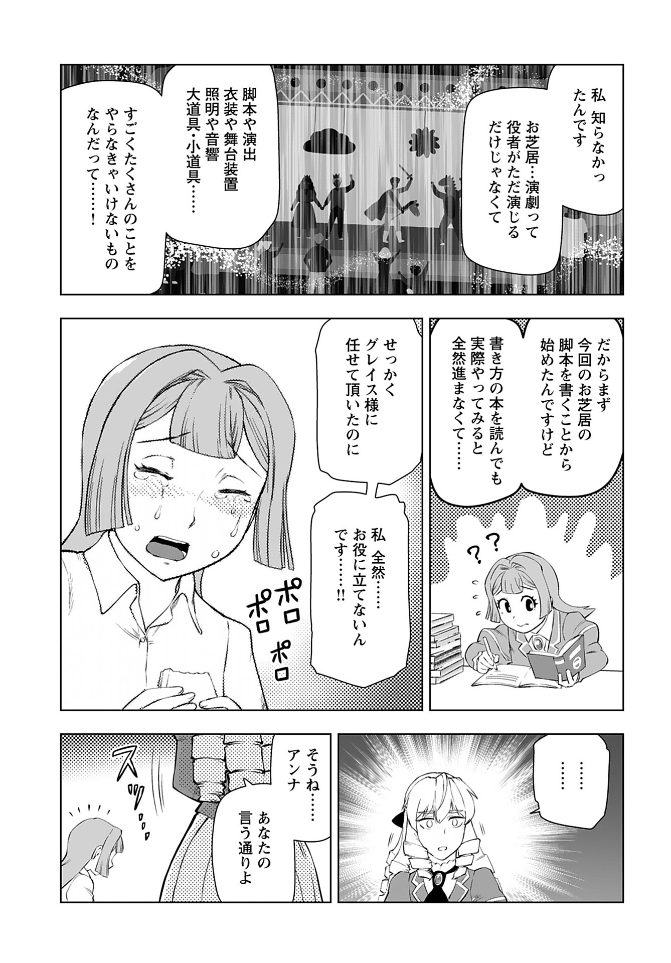 Akuyaku Reijou Tensei Oji-san Chapter 23 7ページ
