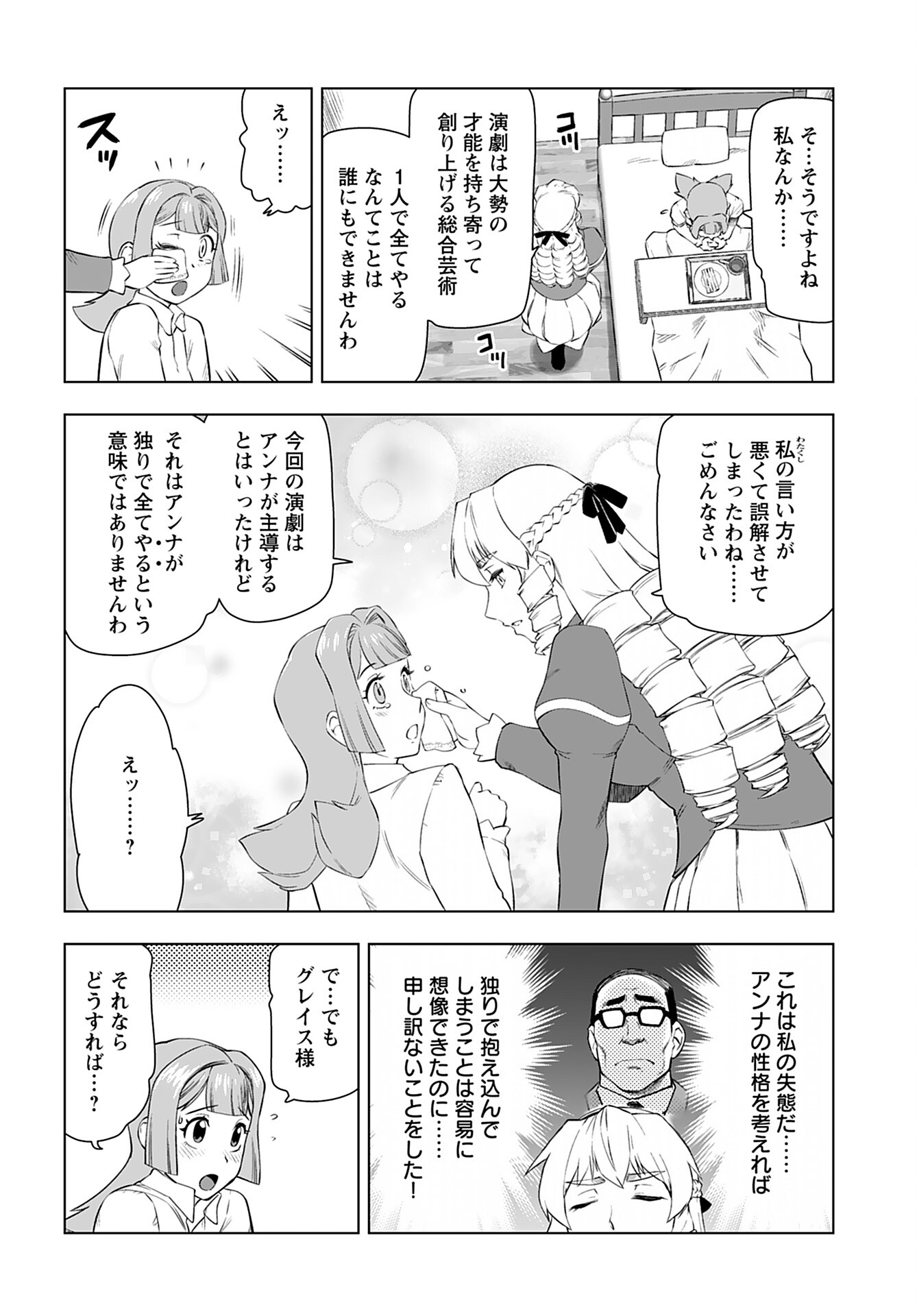 Akuyaku Reijou Tensei Oji-san Chapter 23 8ページ