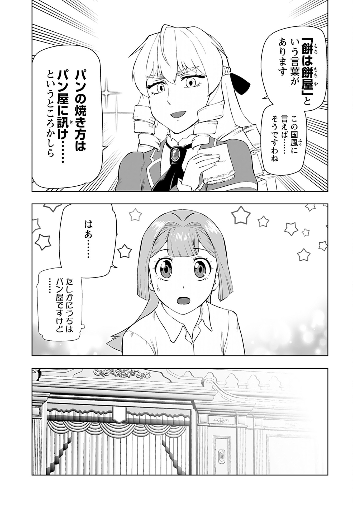 Akuyaku Reijou Tensei Oji-san Chapter 23 9ページ