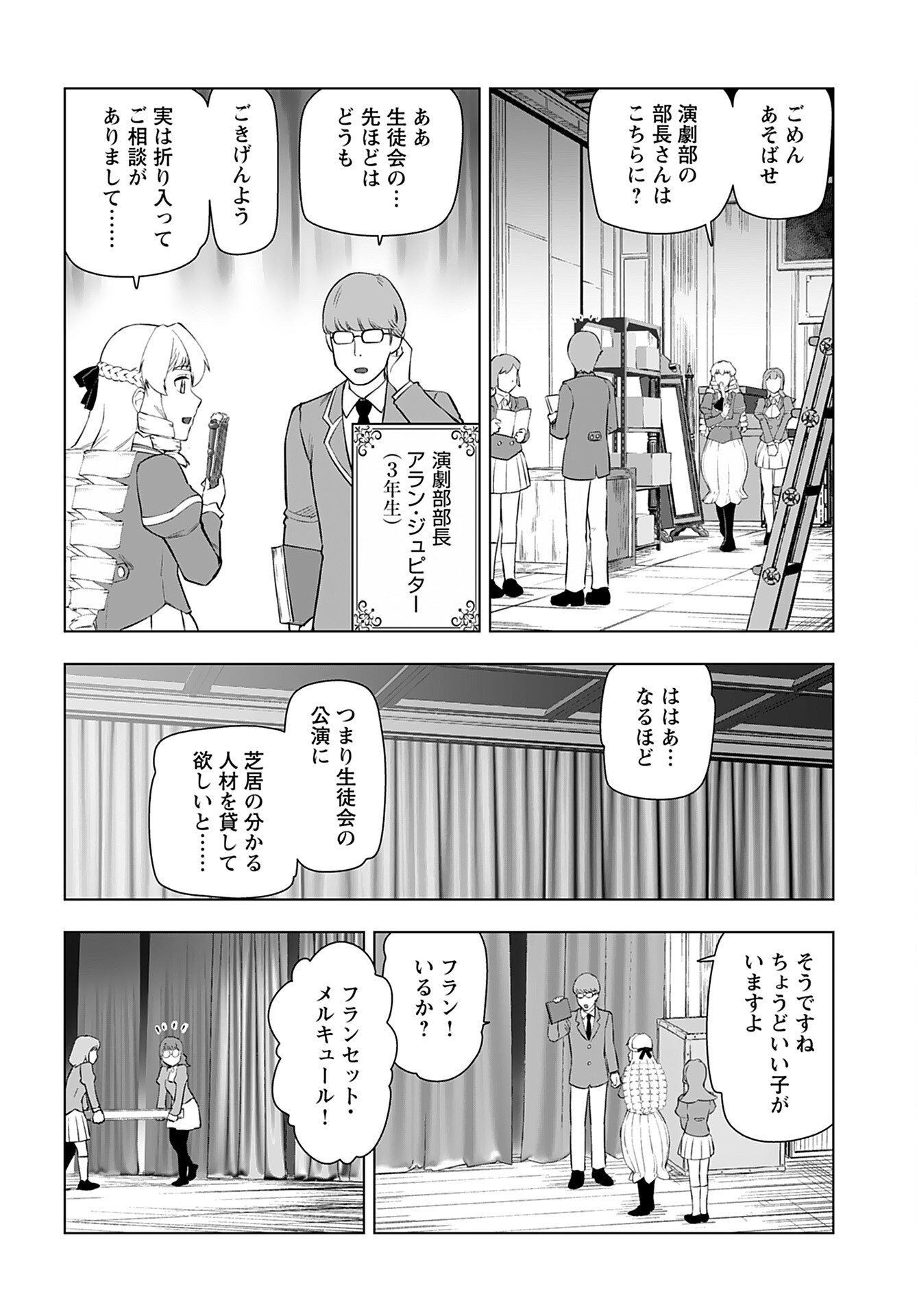 Akuyaku Reijou Tensei Oji-san Chapter 23 10ページ
