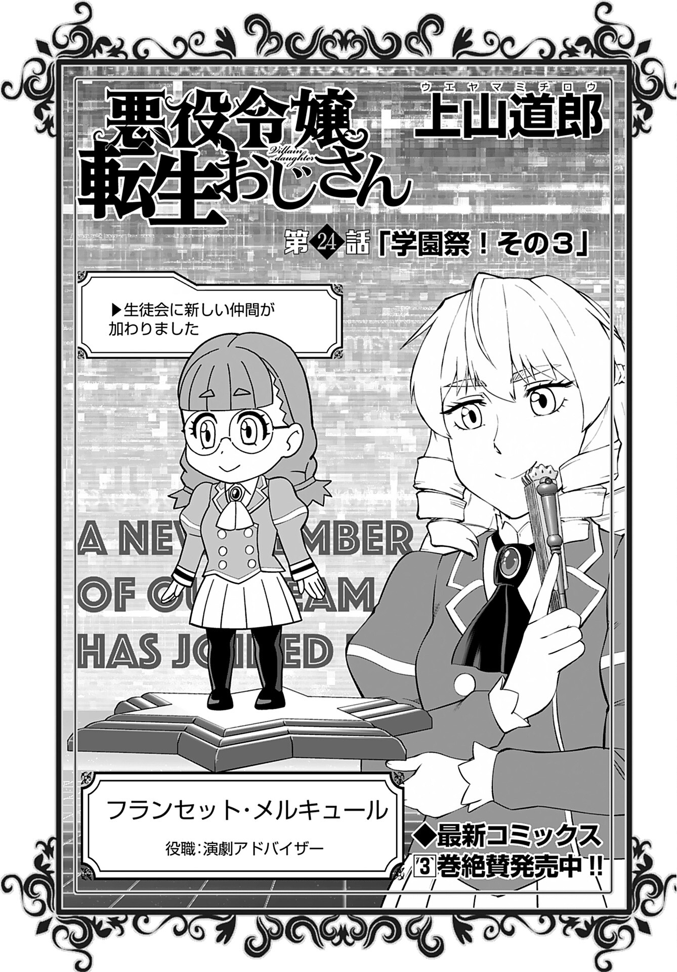 Akuyaku Reijou Tensei Oji-san Chapter 24 1ページ