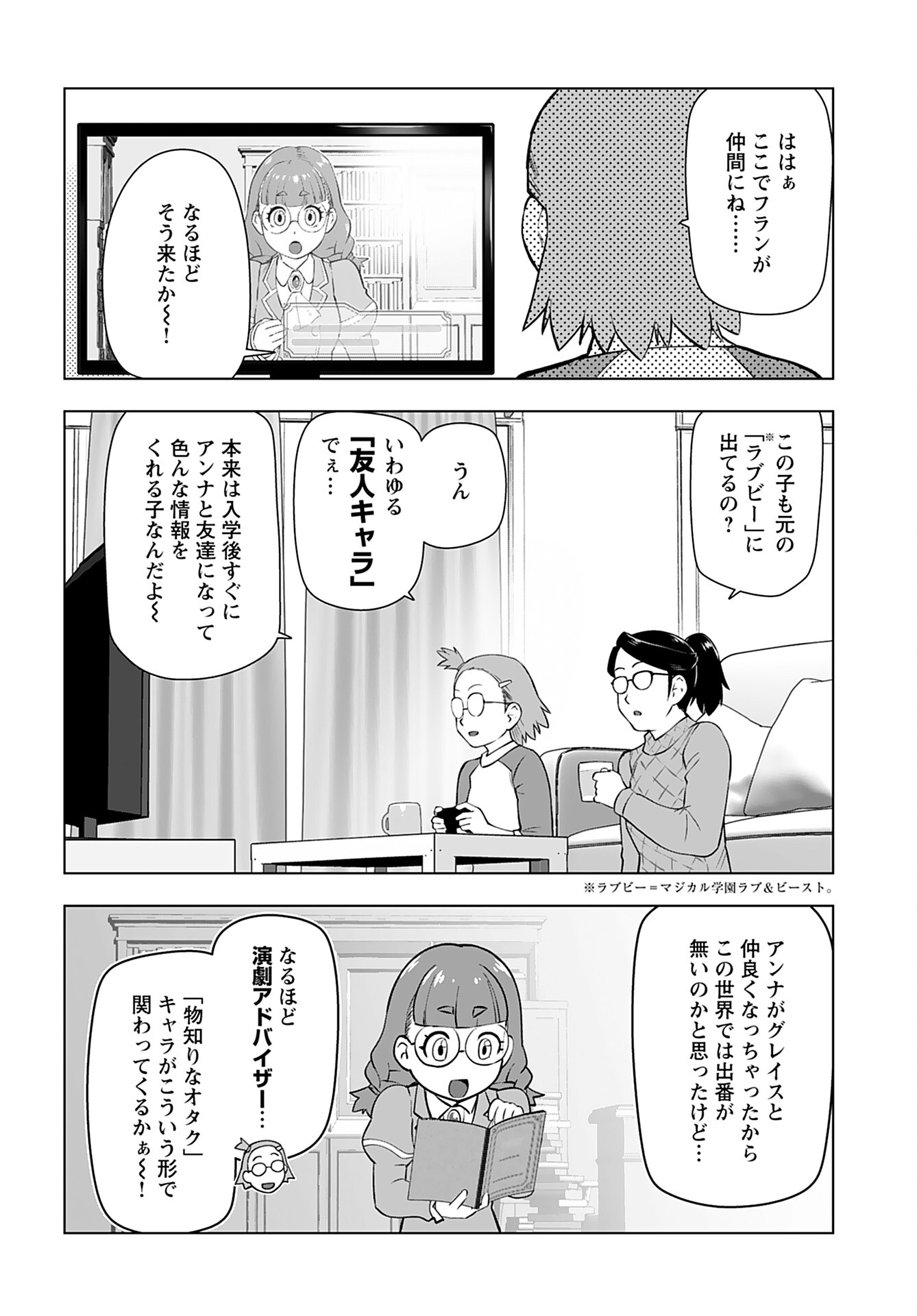 Akuyaku Reijou Tensei Oji-san Chapter 24 2ページ