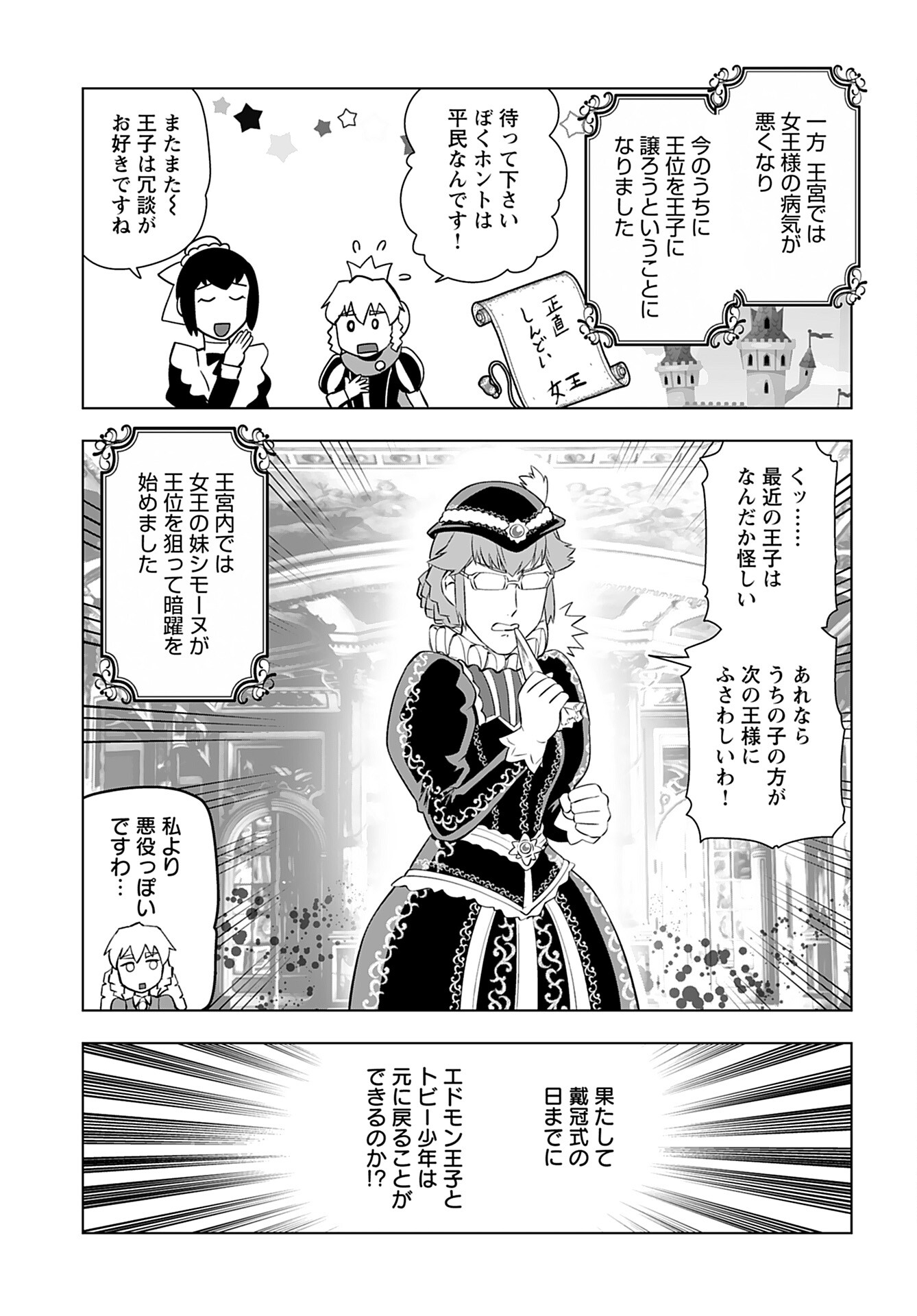 Akuyaku Reijou Tensei Oji-san Chapter 24 11ページ