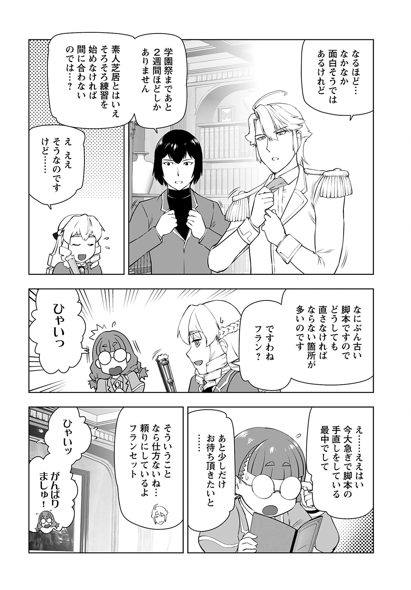 Akuyaku Reijou Tensei Oji-san Chapter 24 12ページ