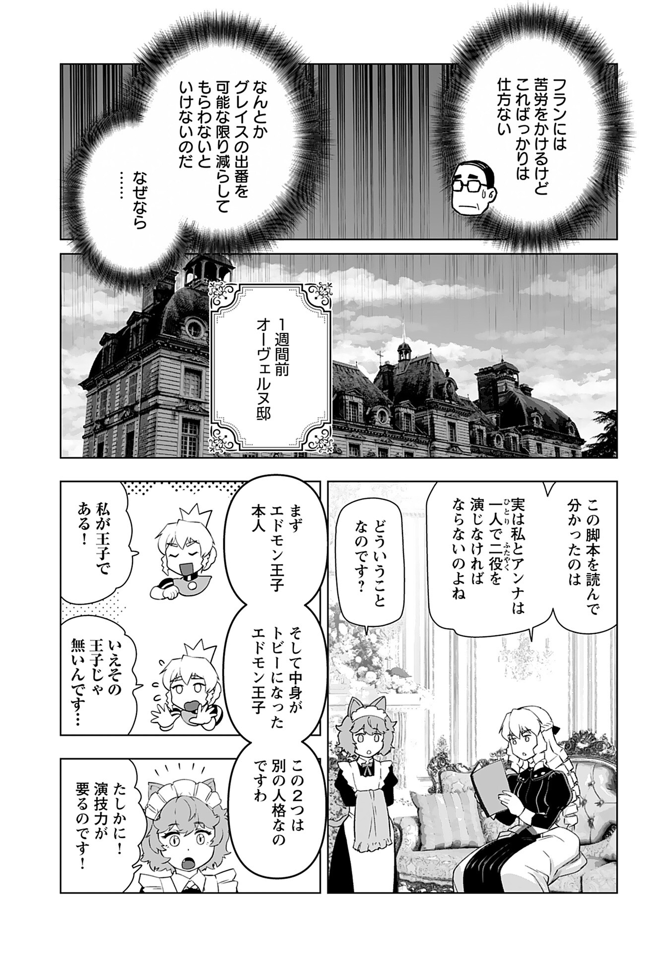 Akuyaku Reijou Tensei Oji-san Chapter 24 13ページ