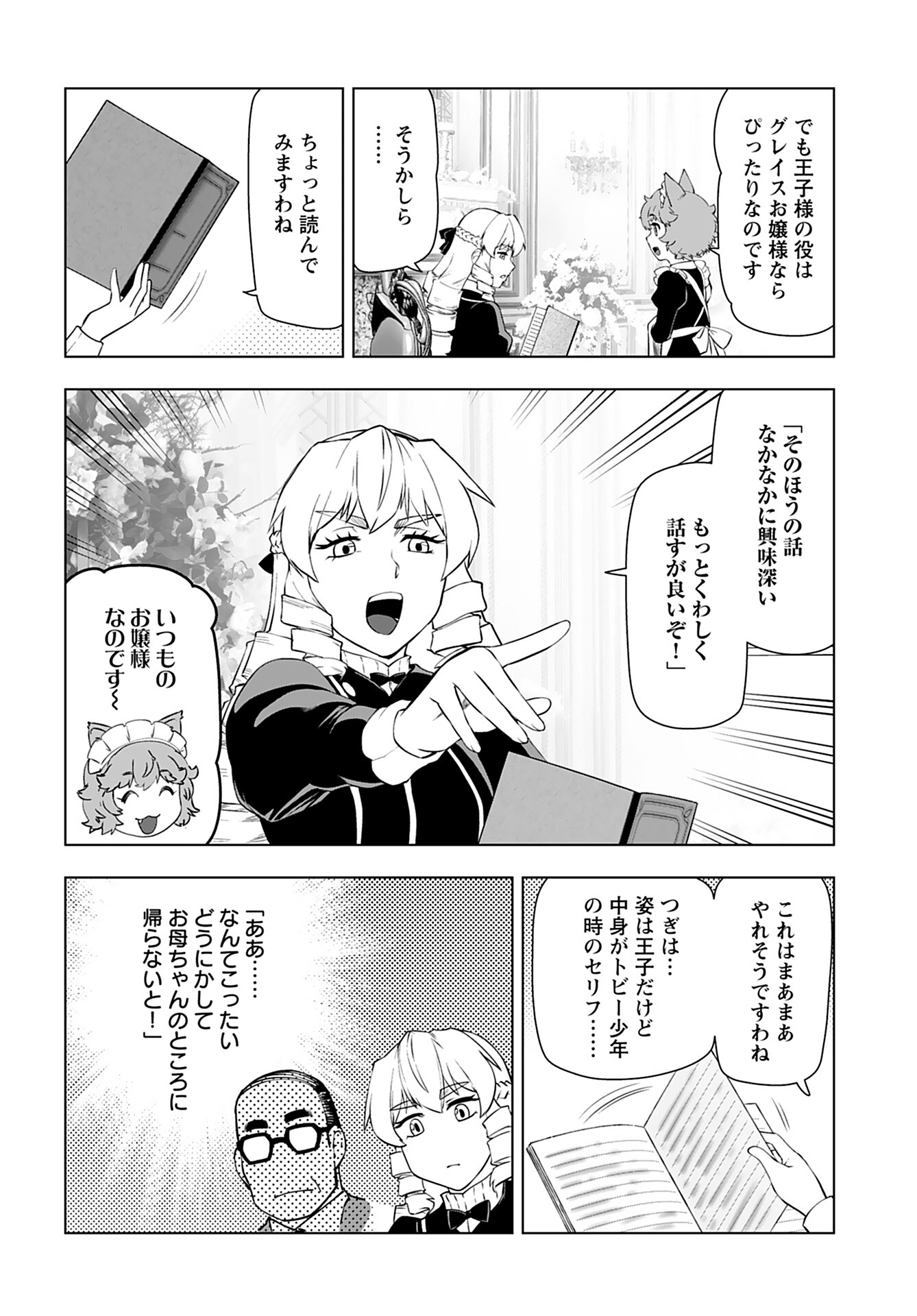Akuyaku Reijou Tensei Oji-san Chapter 24 14ページ