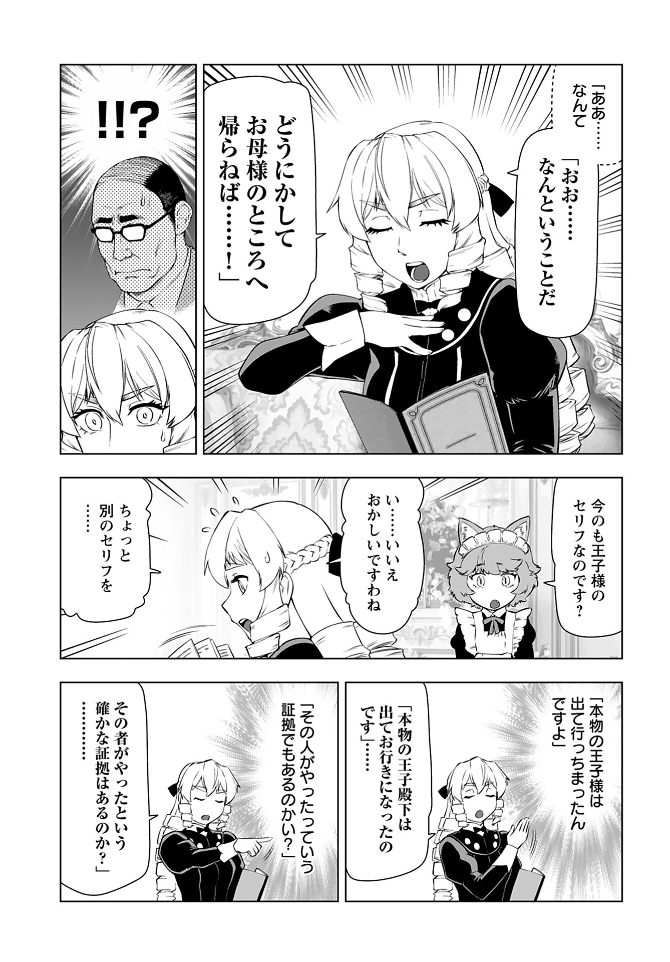 Akuyaku Reijou Tensei Oji-san Chapter 24 15ページ