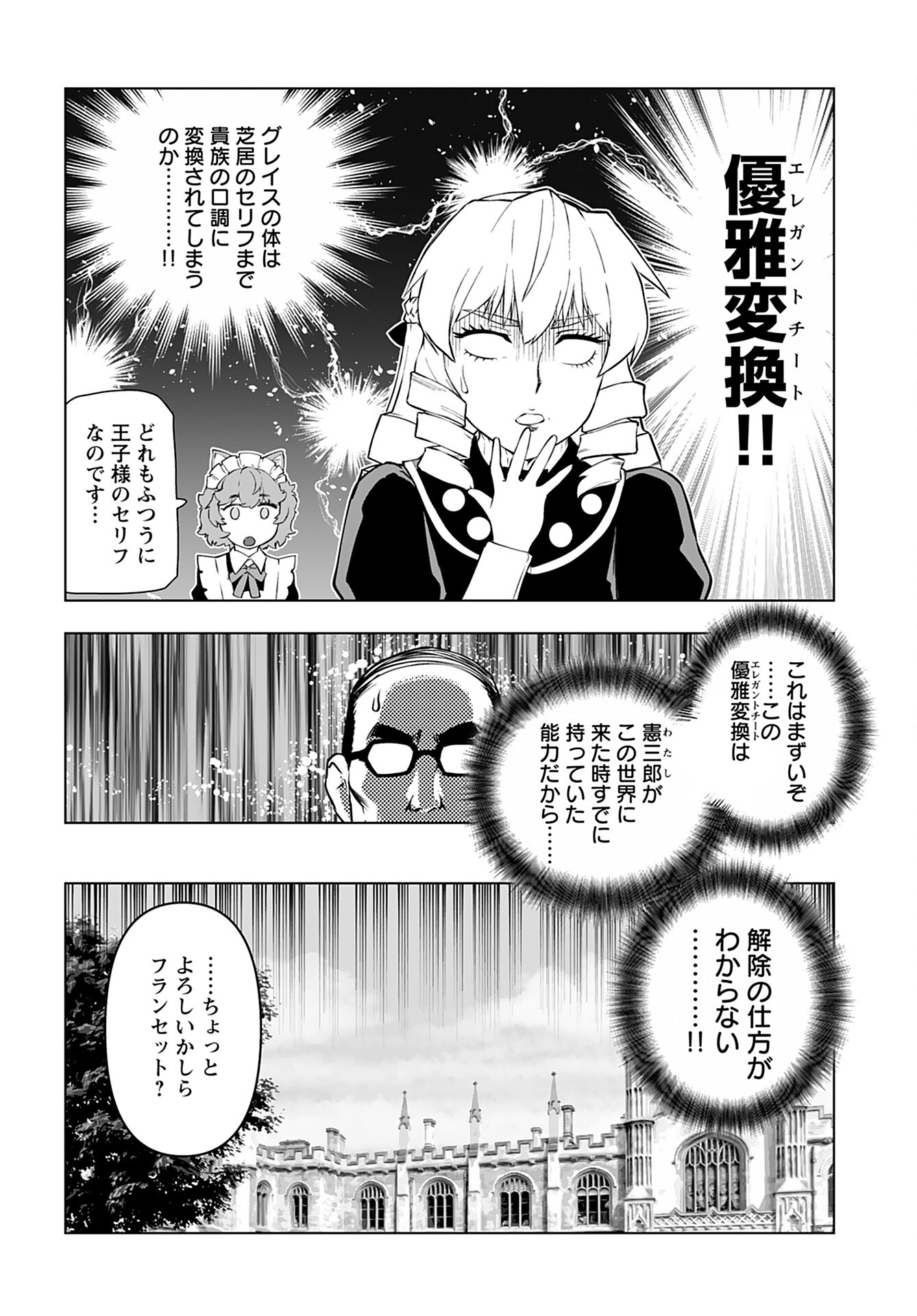 Akuyaku Reijou Tensei Oji-san Chapter 24 16ページ