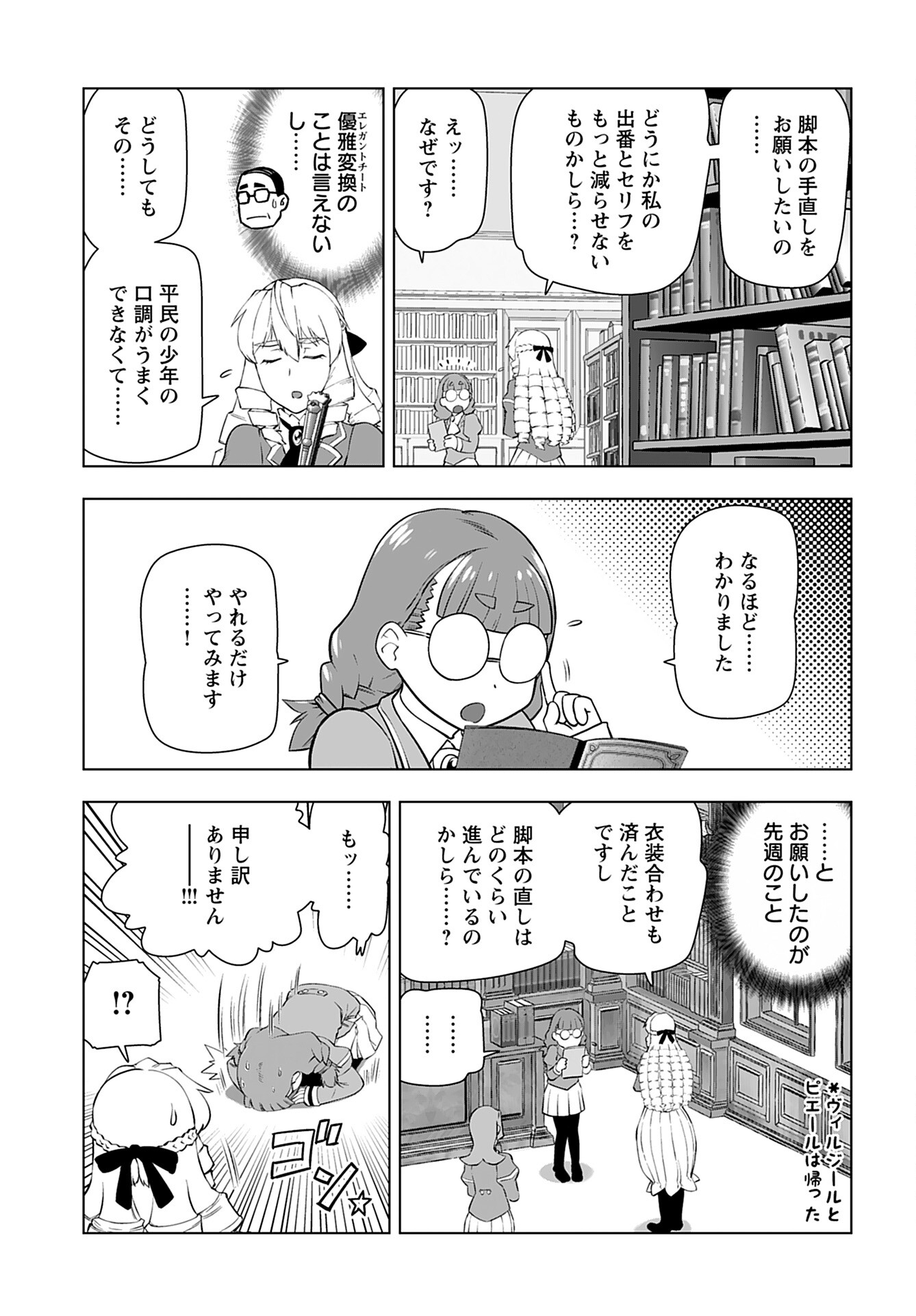 Akuyaku Reijou Tensei Oji-san Chapter 24 17ページ