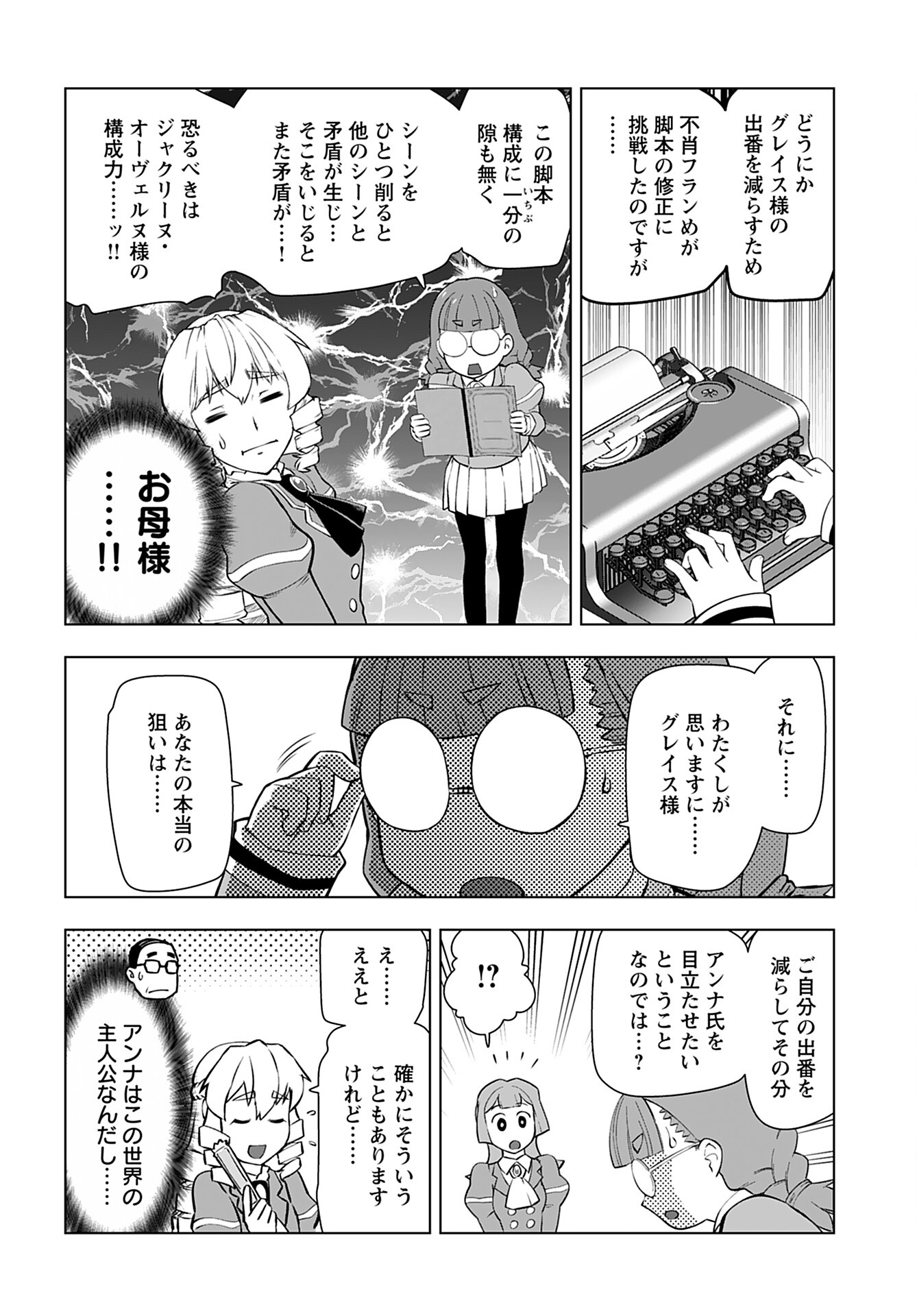 Akuyaku Reijou Tensei Oji-san Chapter 24 18ページ