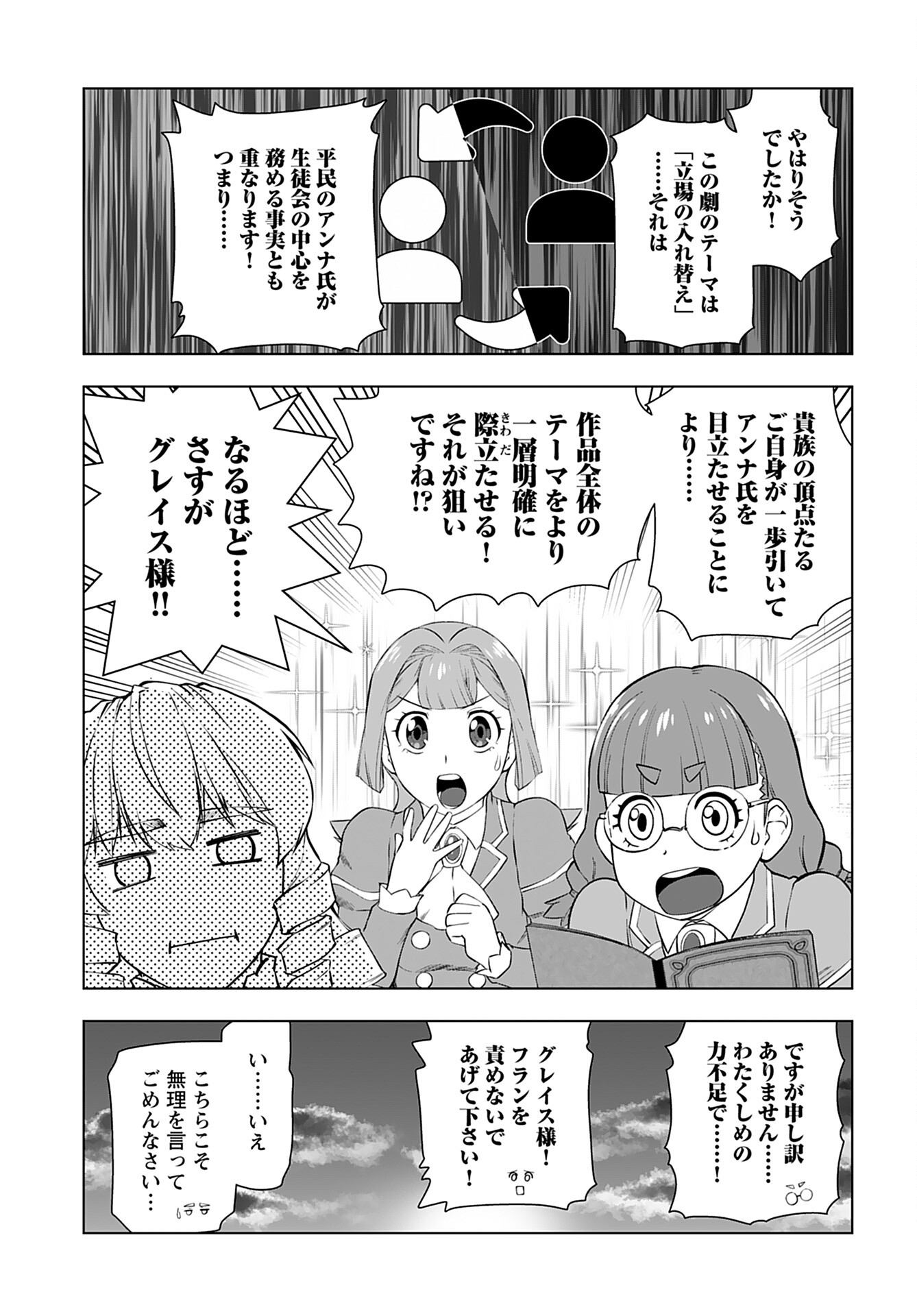 Akuyaku Reijou Tensei Oji-san Chapter 24 19ページ