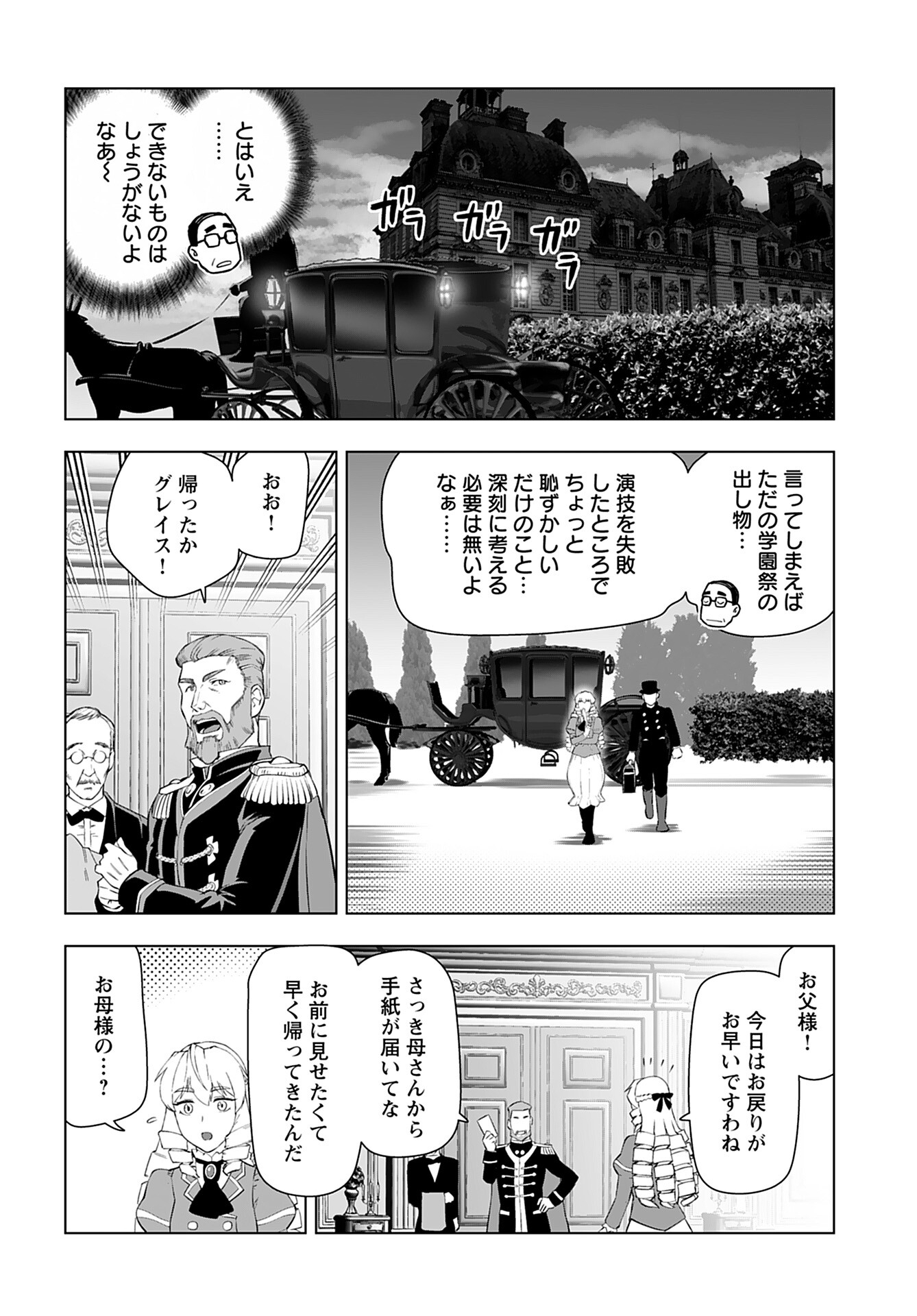 Akuyaku Reijou Tensei Oji-san Chapter 24 20ページ