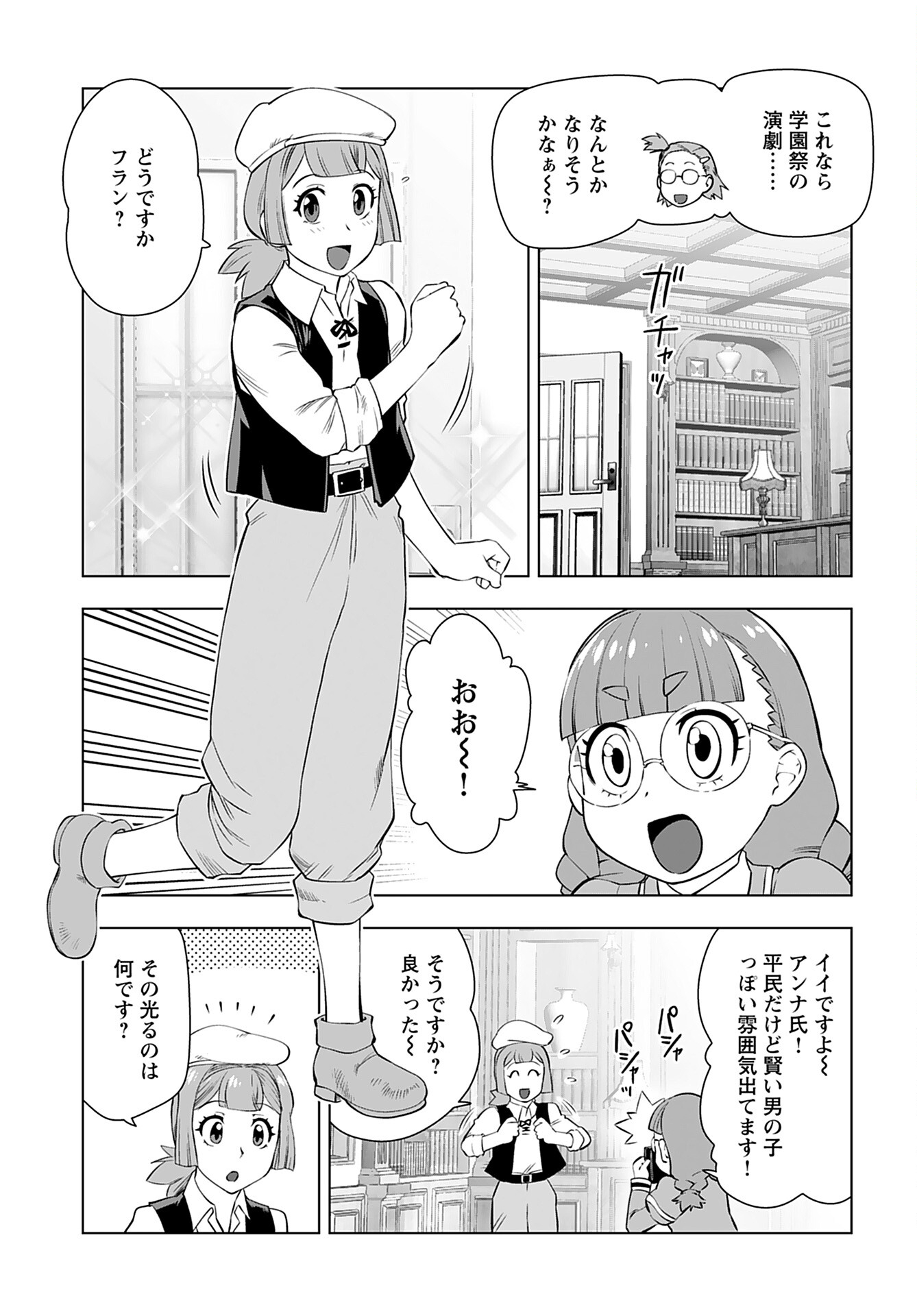 Akuyaku Reijou Tensei Oji-san Chapter 24 3ページ