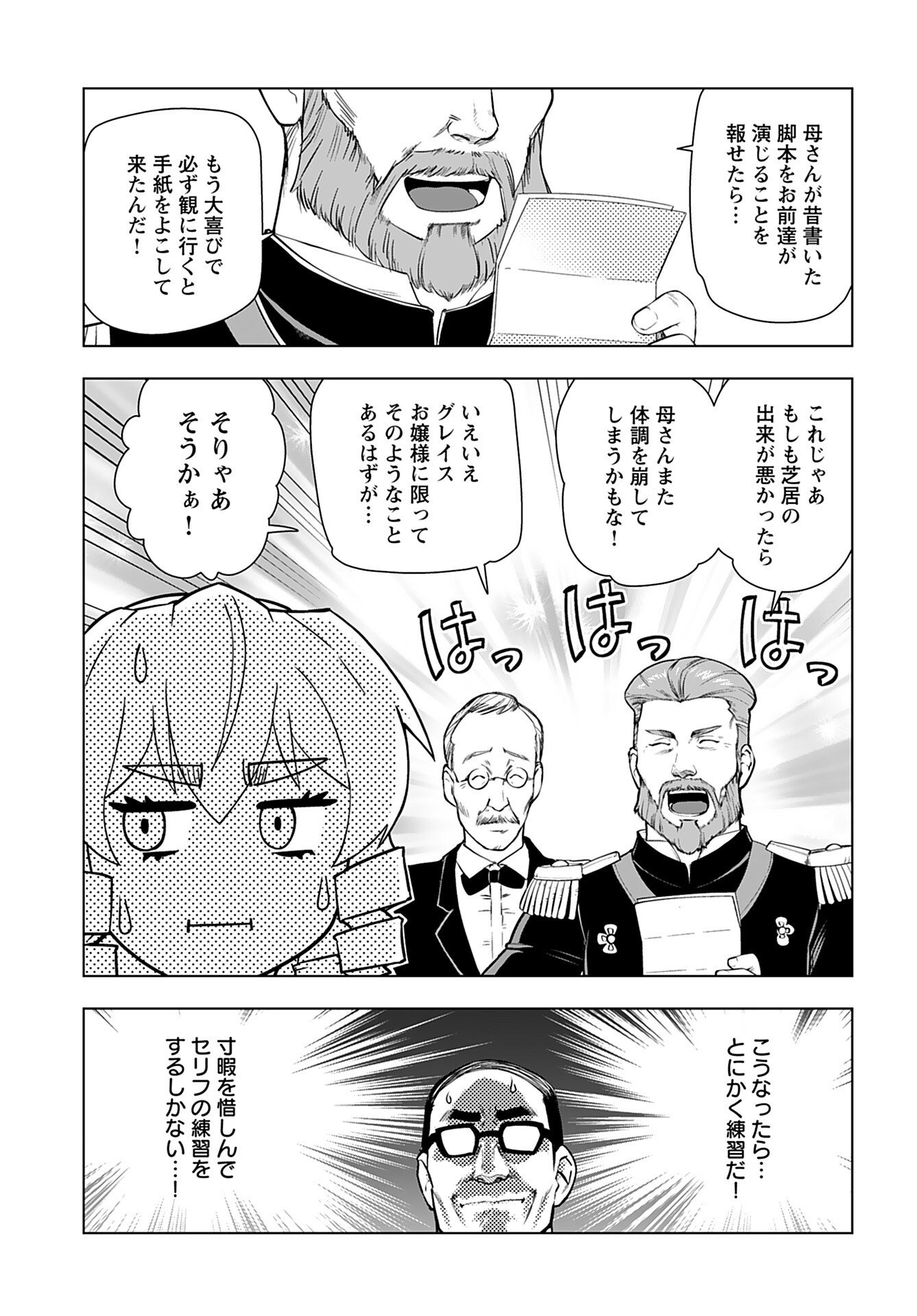 Akuyaku Reijou Tensei Oji-san Chapter 24 21ページ