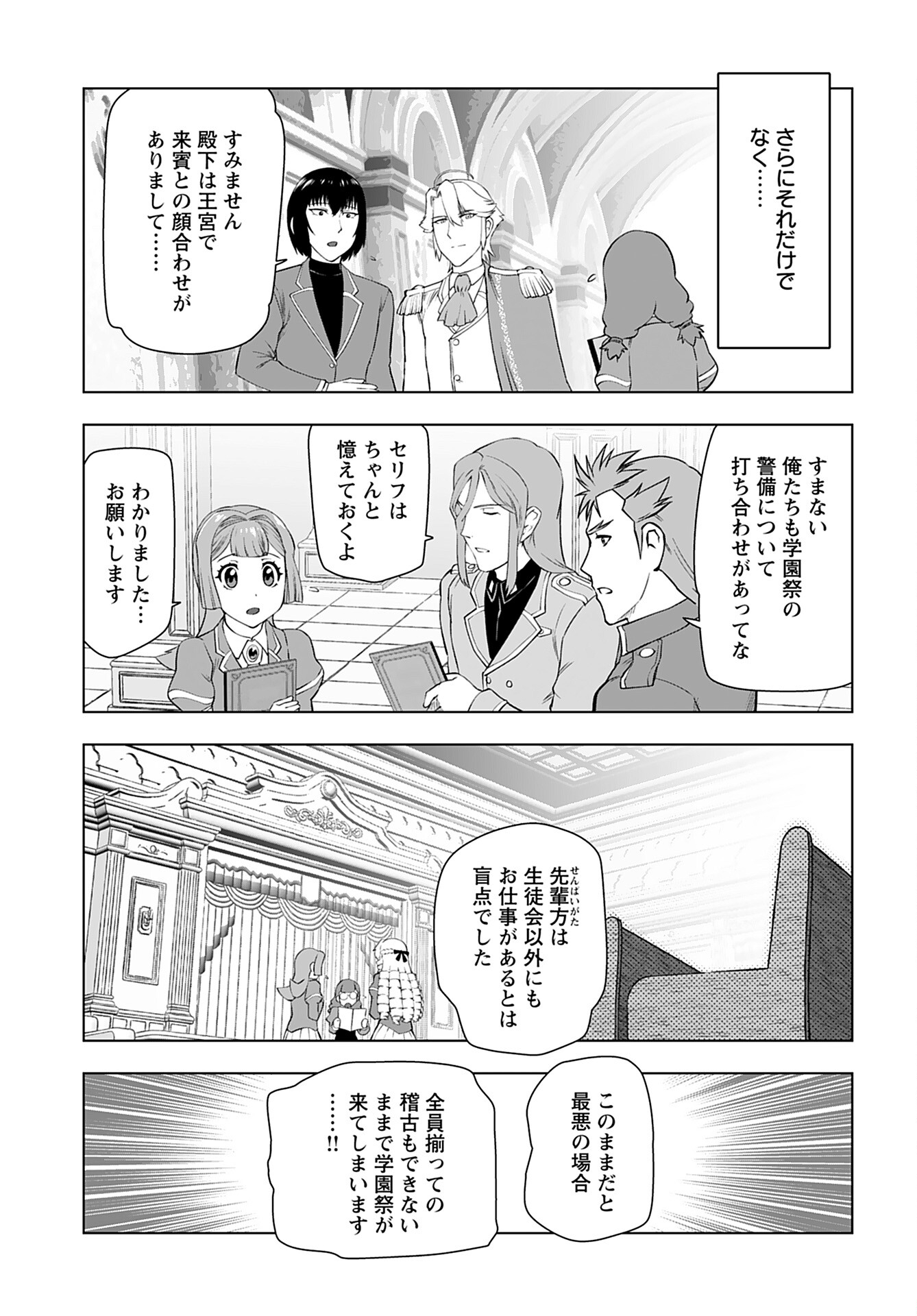 Akuyaku Reijou Tensei Oji-san Chapter 24 23ページ