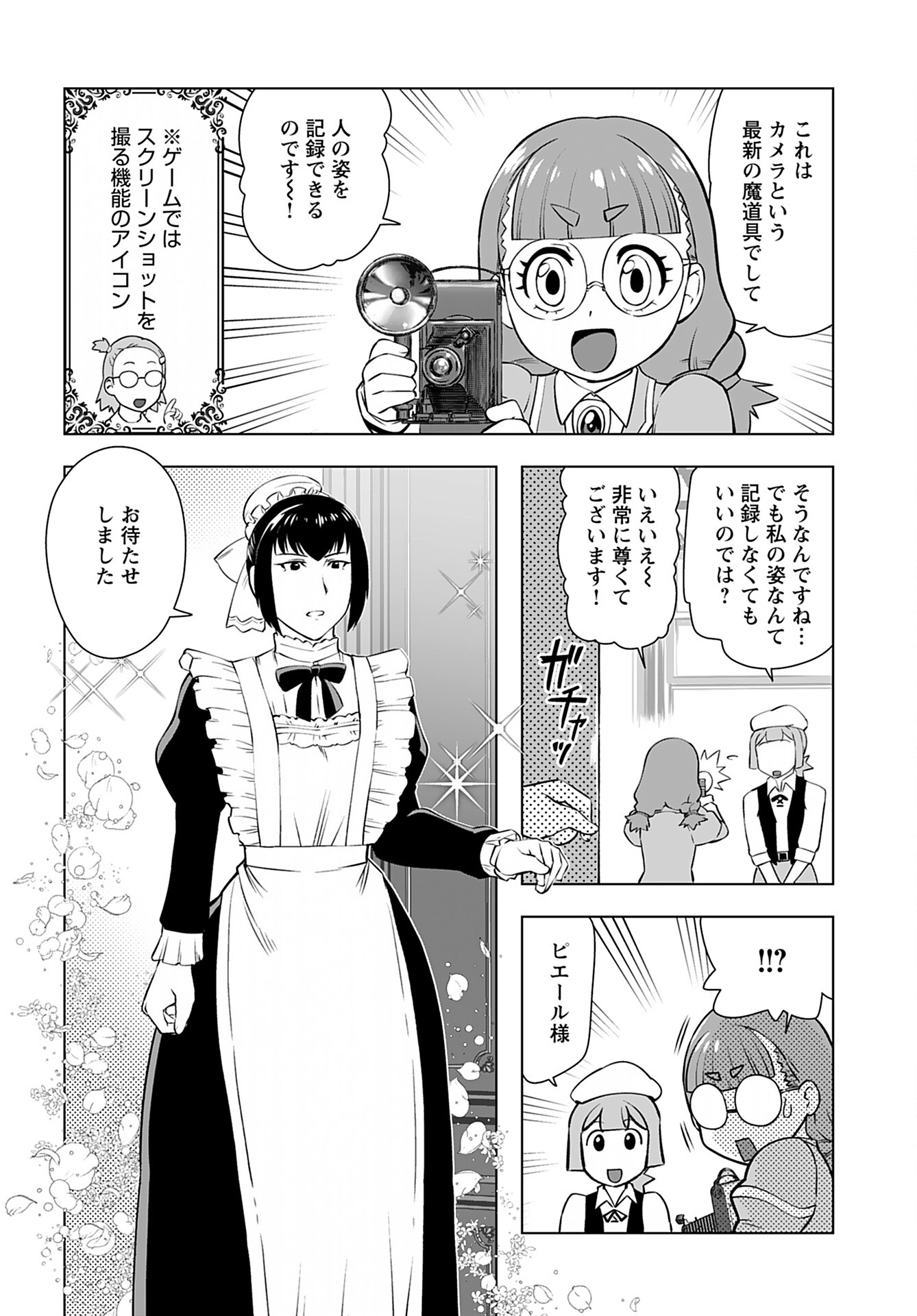 Akuyaku Reijou Tensei Oji-san Chapter 24 4ページ