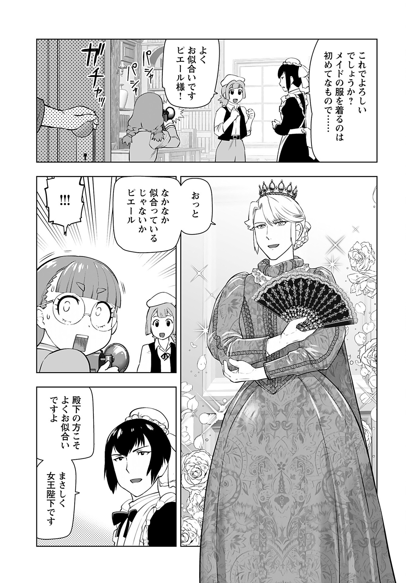 Akuyaku Reijou Tensei Oji-san Chapter 24 5ページ