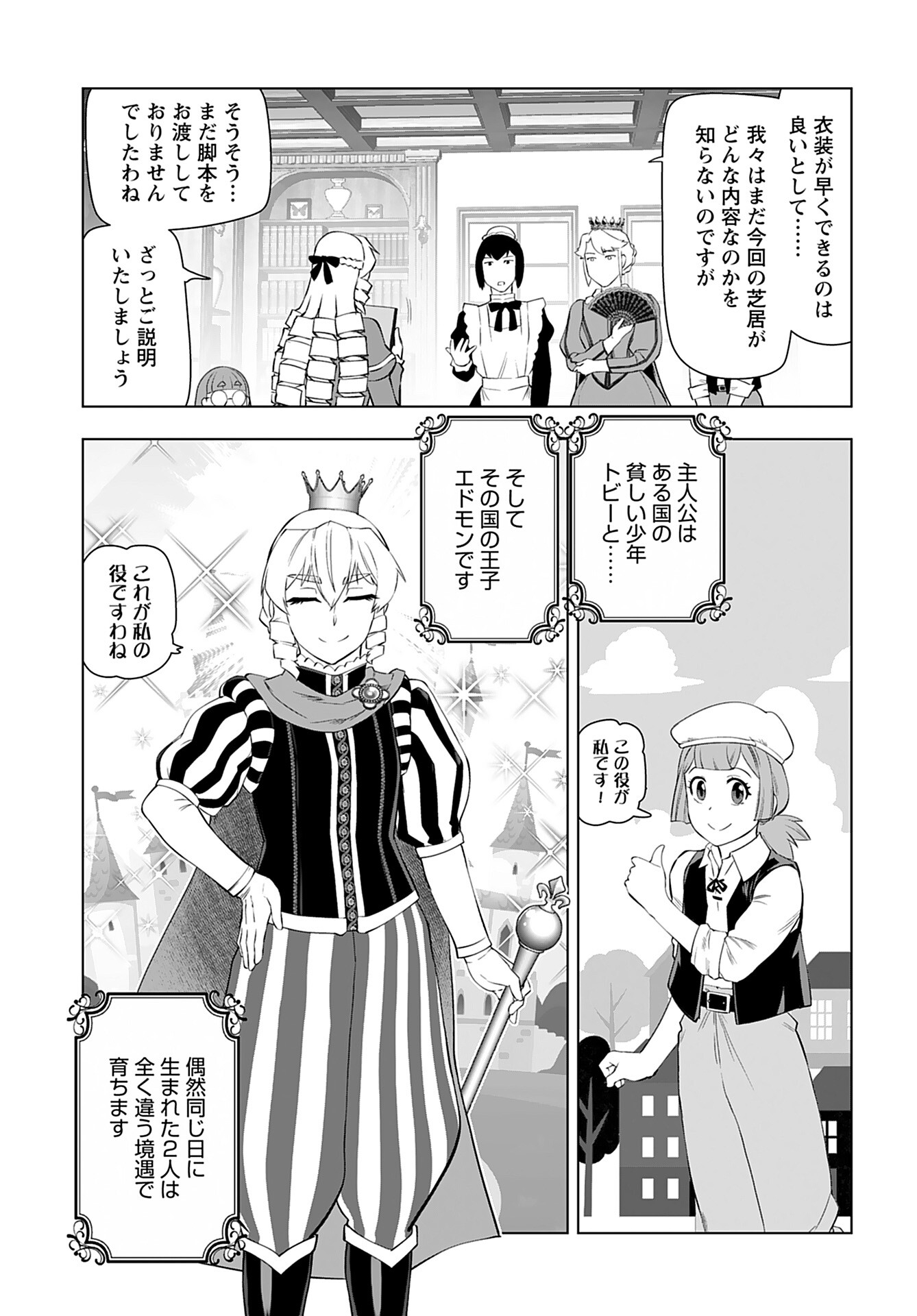 Akuyaku Reijou Tensei Oji-san Chapter 24 7ページ