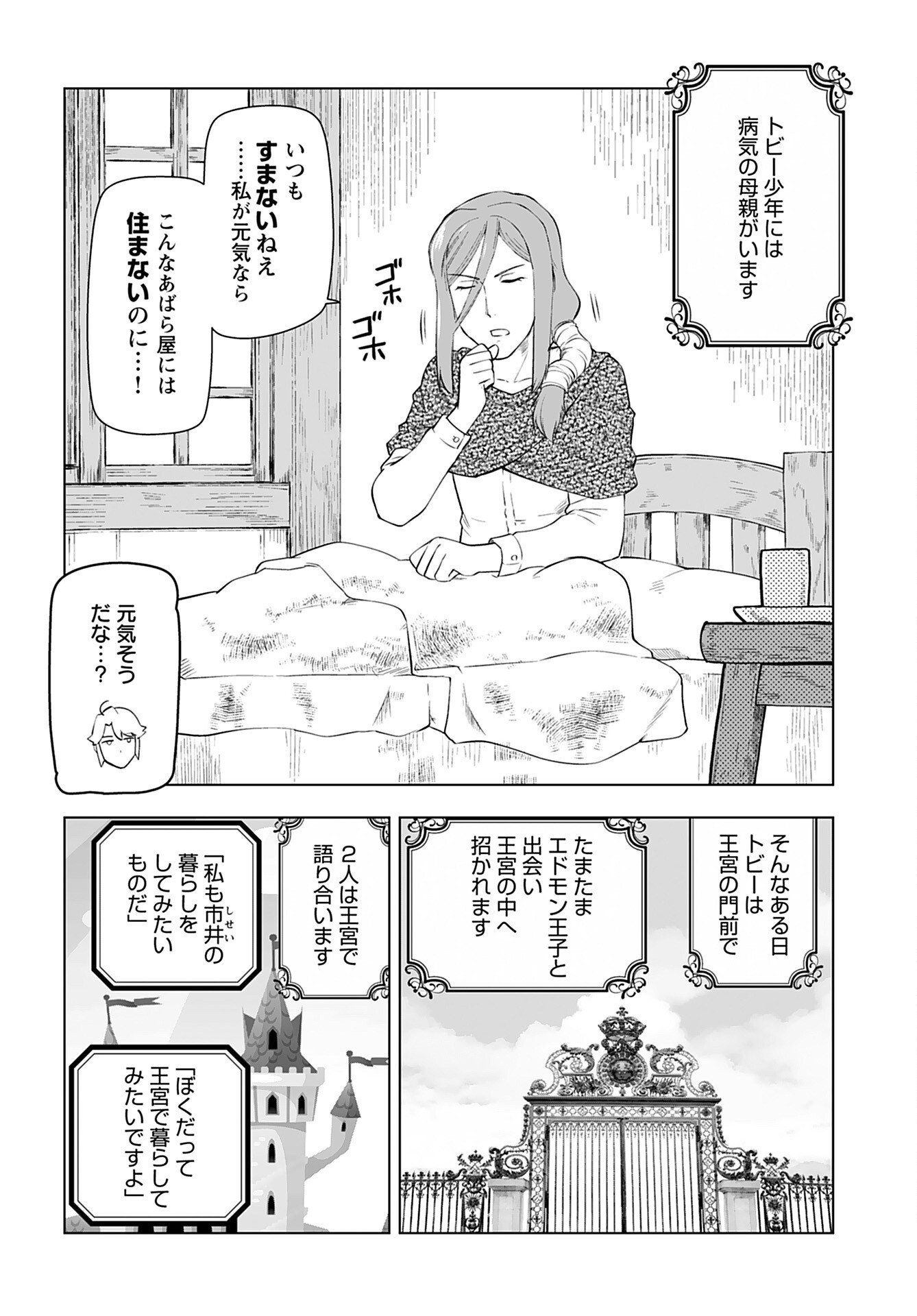 Akuyaku Reijou Tensei Oji-san Chapter 24 8ページ