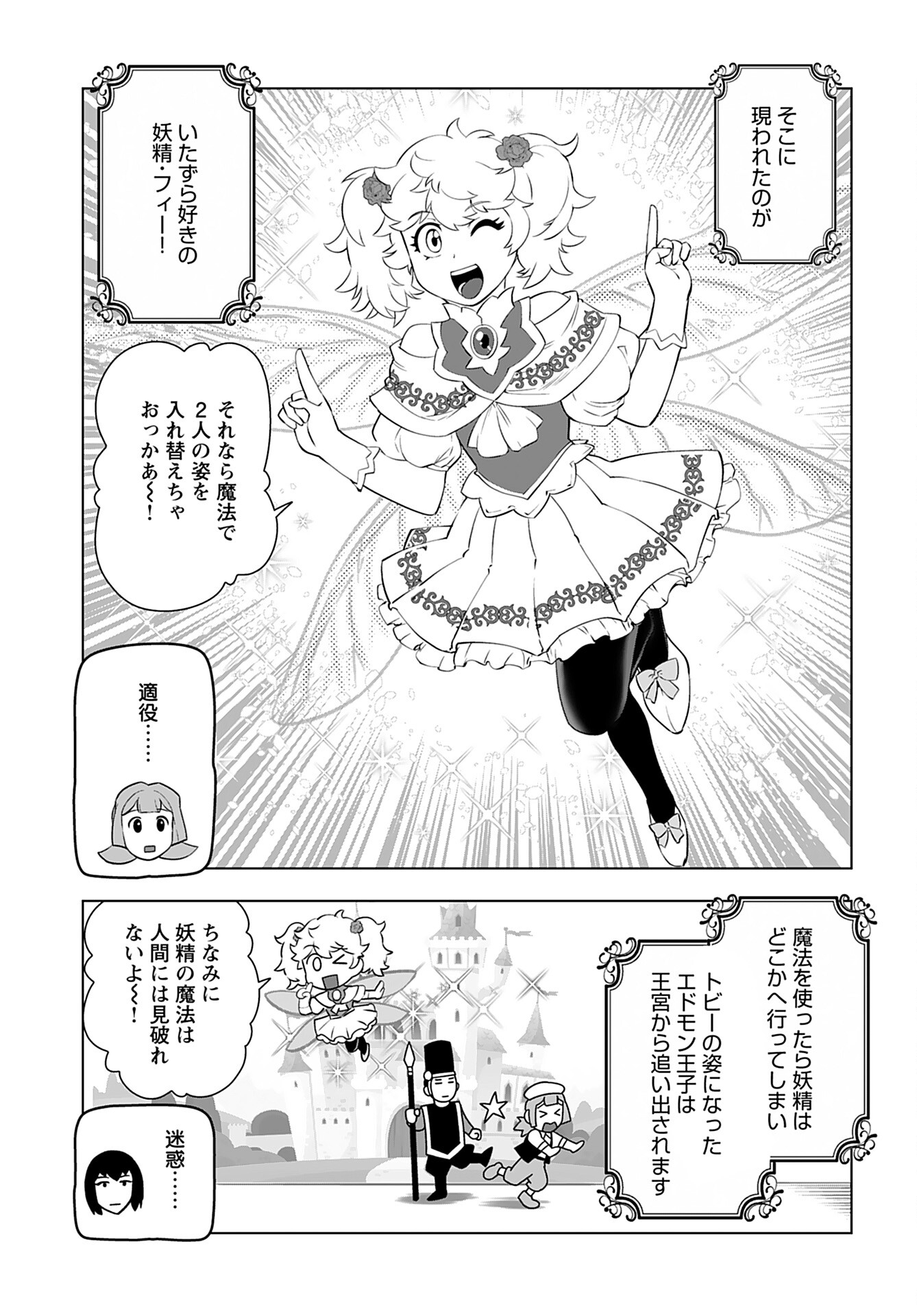 Akuyaku Reijou Tensei Oji-san Chapter 24 9ページ