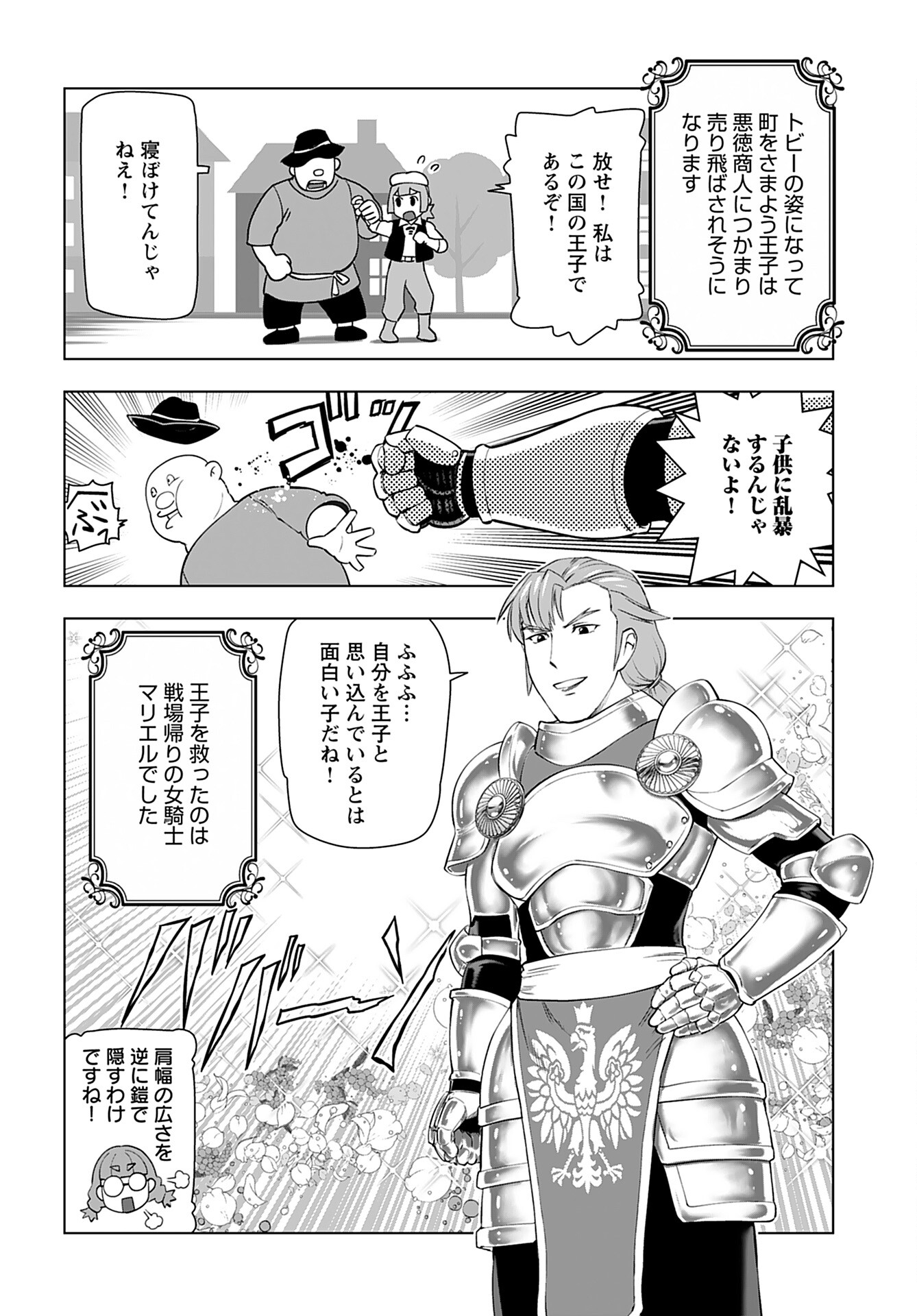 Akuyaku Reijou Tensei Oji-san Chapter 24 10ページ