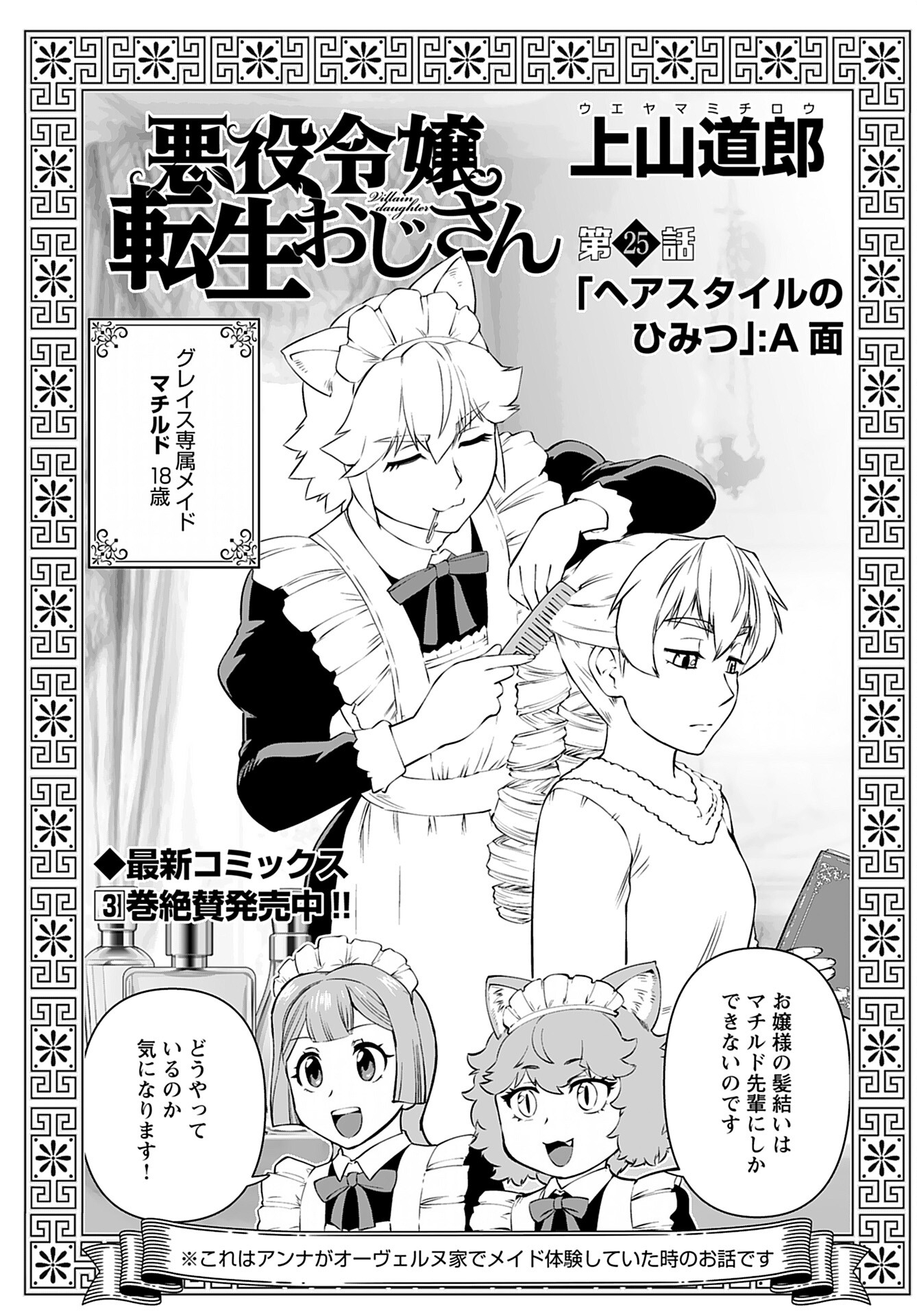 Akuyaku Reijou Tensei Oji-san Chapter 25.1 1ページ