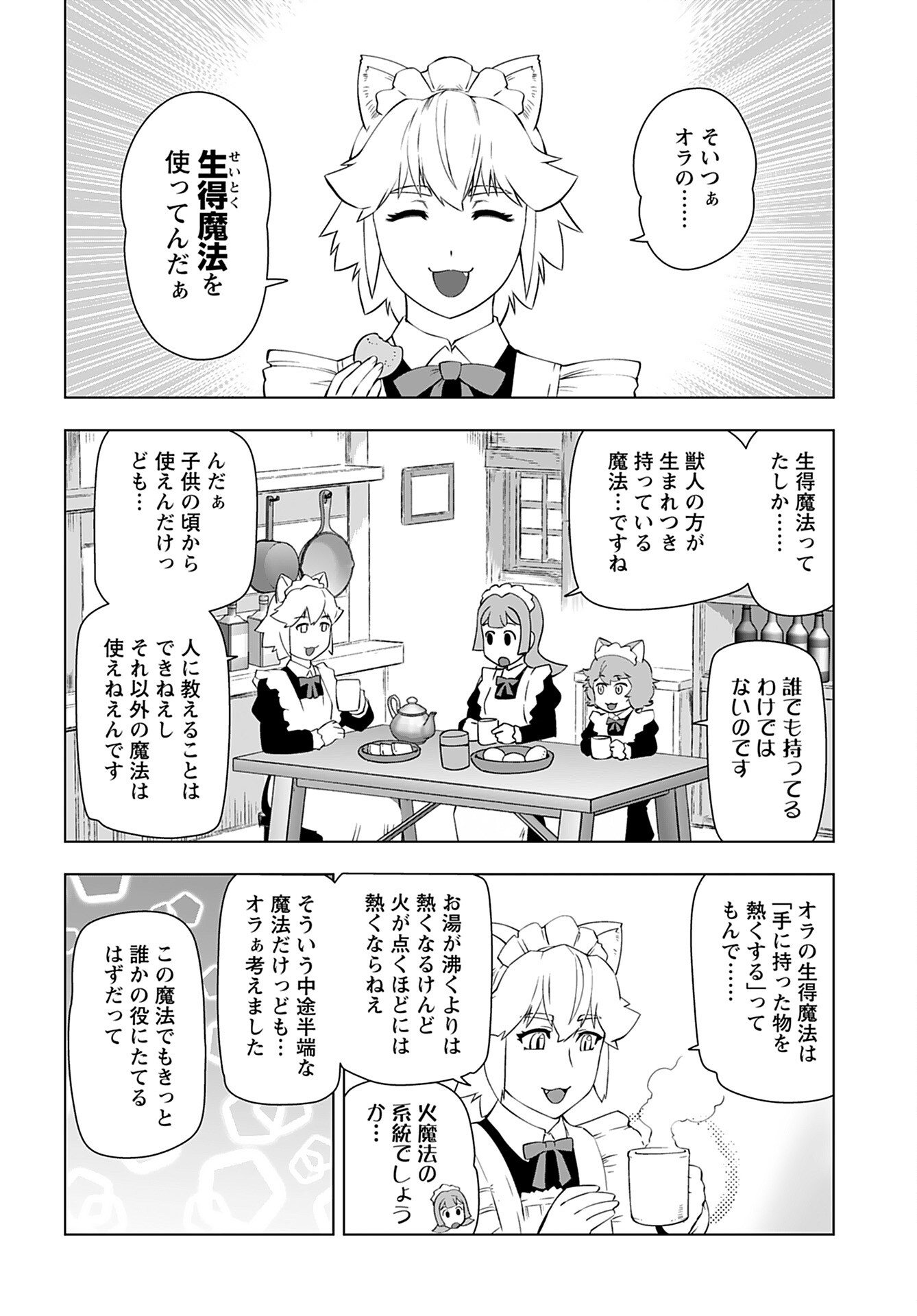 Akuyaku Reijou Tensei Oji-san Chapter 25.1 2ページ