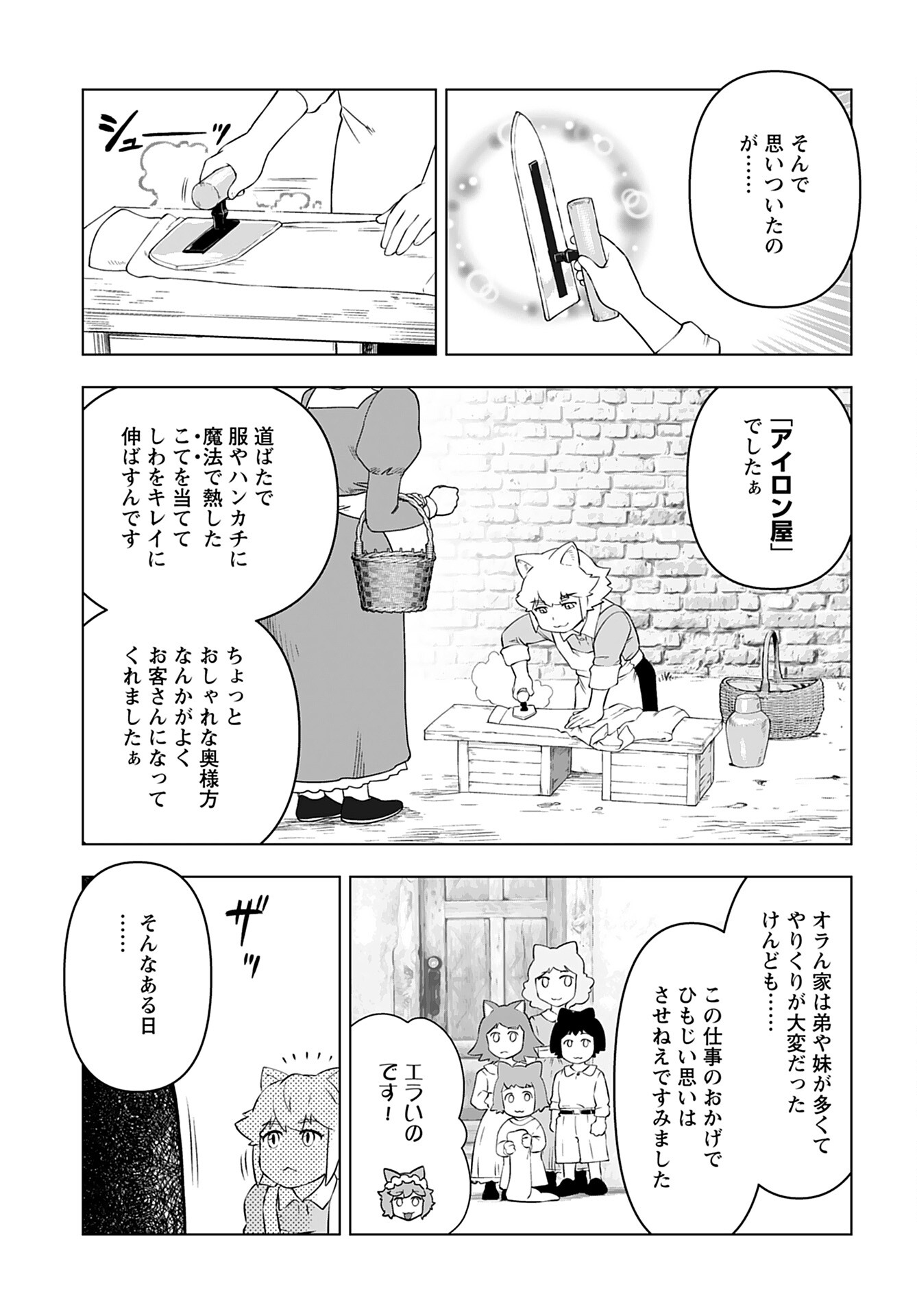 Akuyaku Reijou Tensei Oji-san Chapter 25.1 3ページ