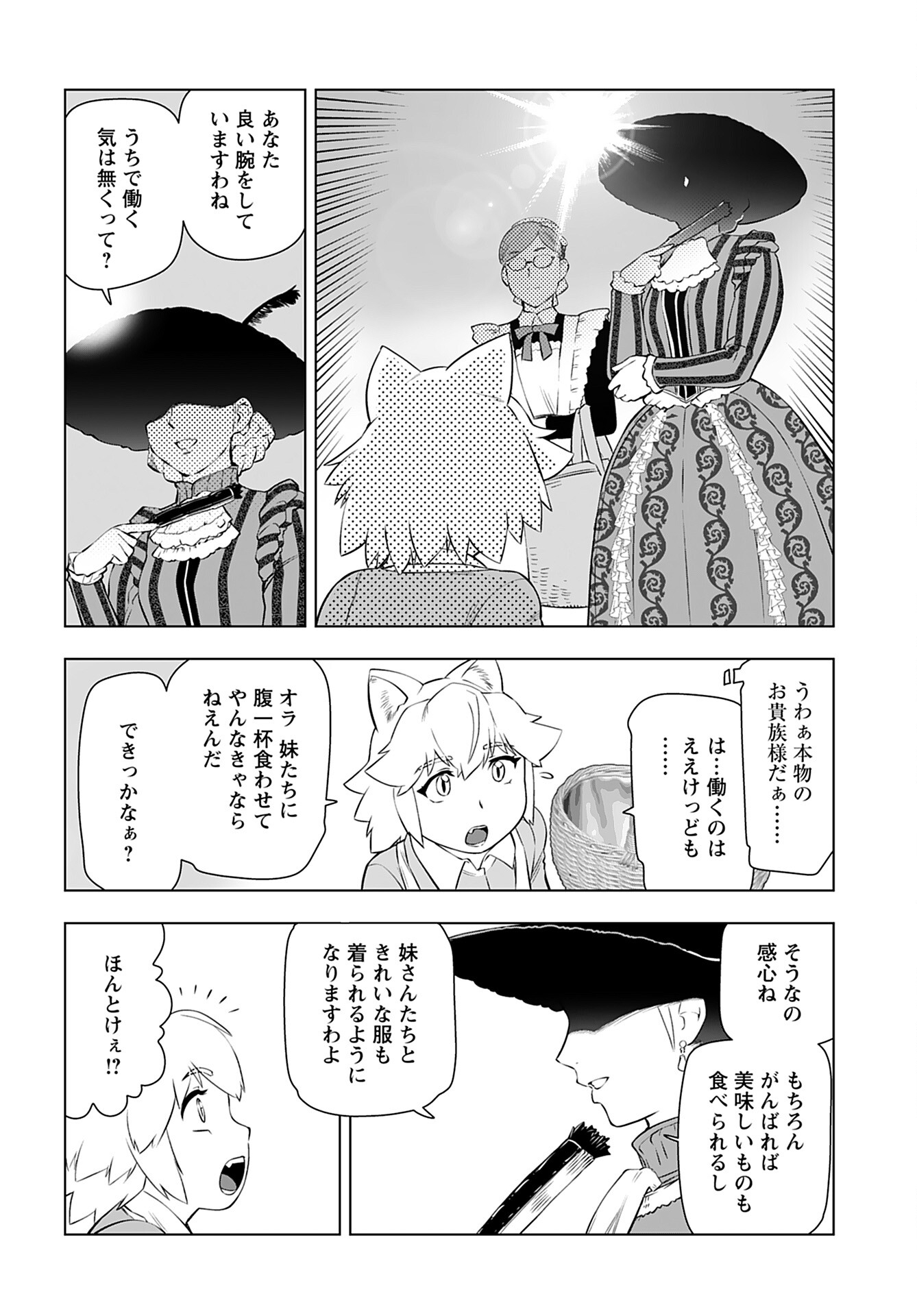 Akuyaku Reijou Tensei Oji-san Chapter 25.1 4ページ