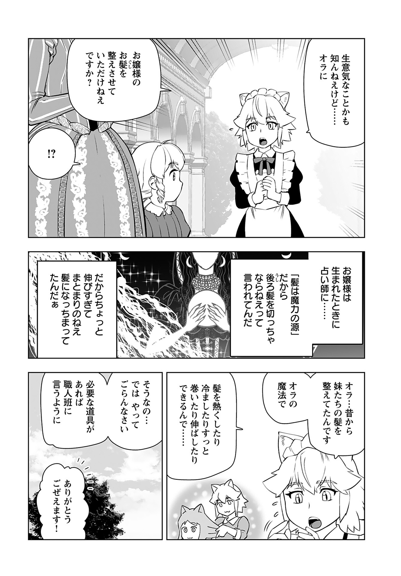 Akuyaku Reijou Tensei Oji-san Chapter 25.1 6ページ
