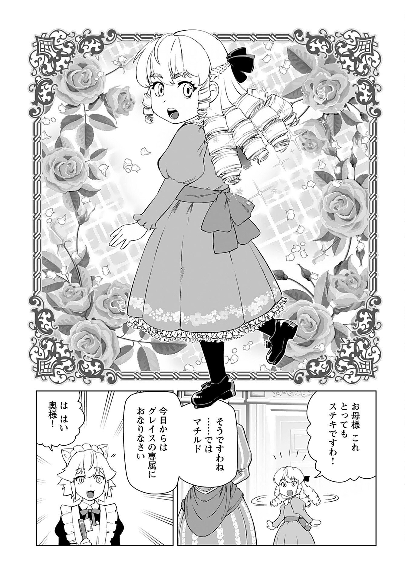 Akuyaku Reijou Tensei Oji-san Chapter 25.1 7ページ